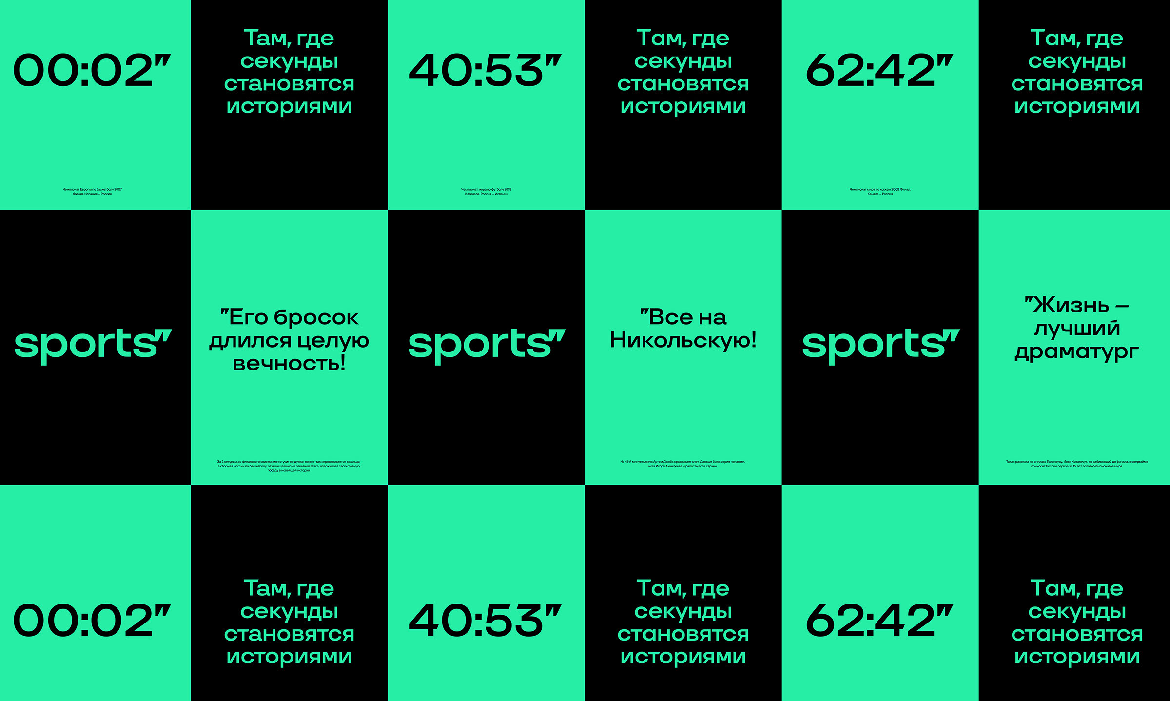 Спортс — Изображение №18 — Брендинг на Dprofile