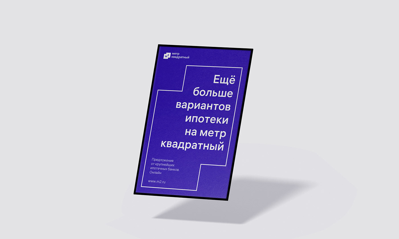 М² — Изображение №9 — Брендинг, Графика на Dprofile