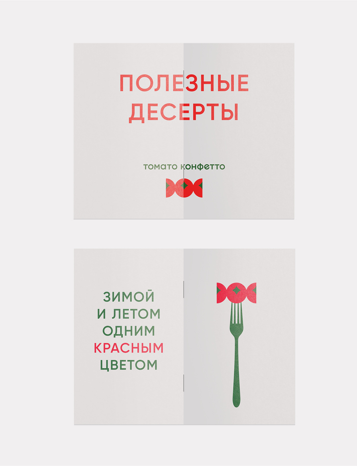 Томато конфетто — Изображение №12 — Брендинг, Анимация на Dprofile