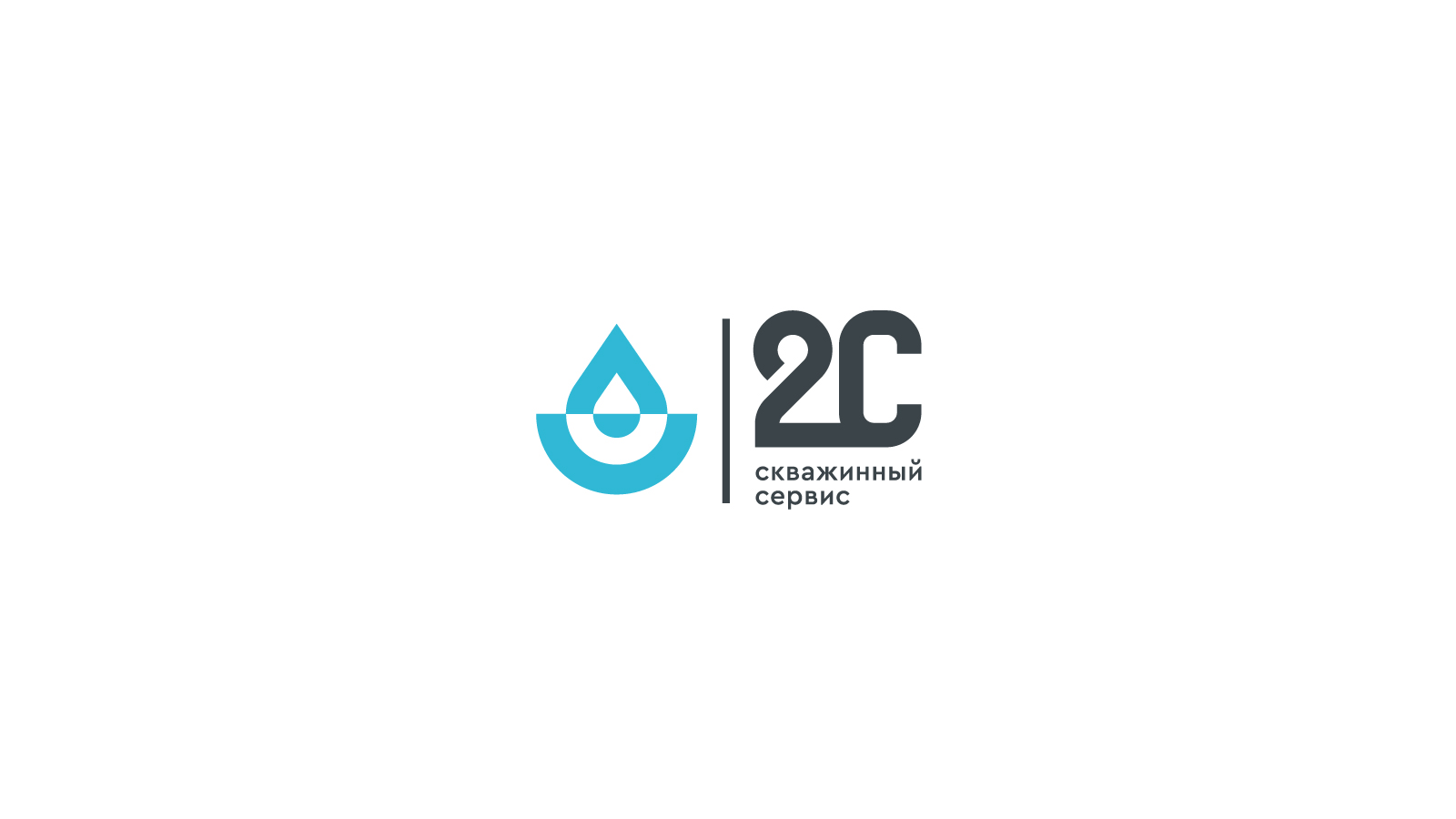 2С Скважинный сервис — Изображение №8 — Брендинг на Dprofile