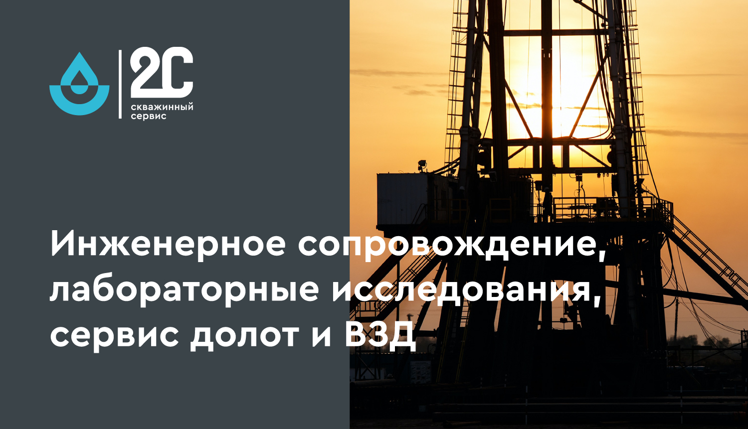 2С Скважинный сервис — Изображение №2 — Брендинг на Dprofile