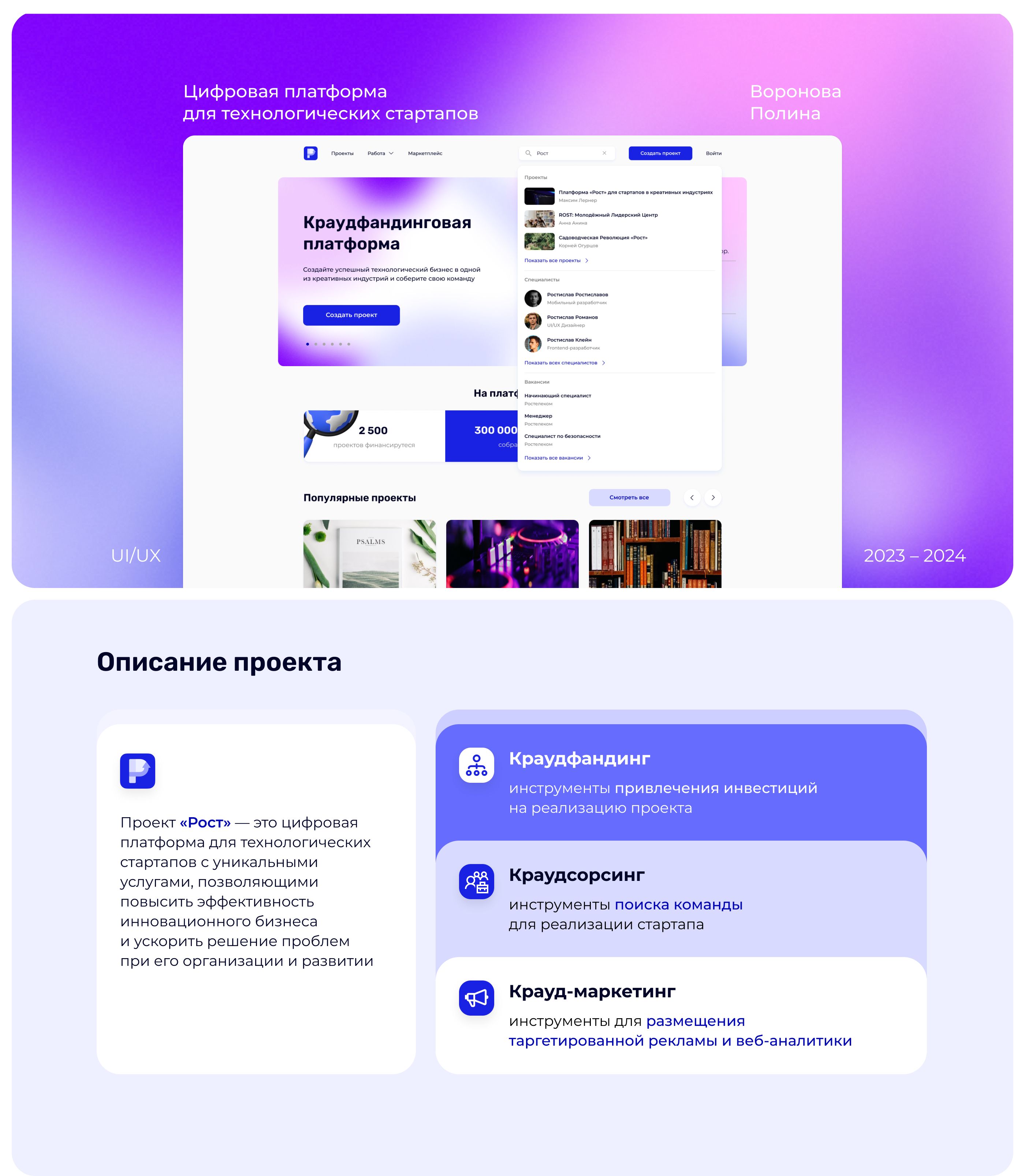Цифровая платформа для технологических стартапов — Изображение №1 — Интерфейсы на Dprofile
