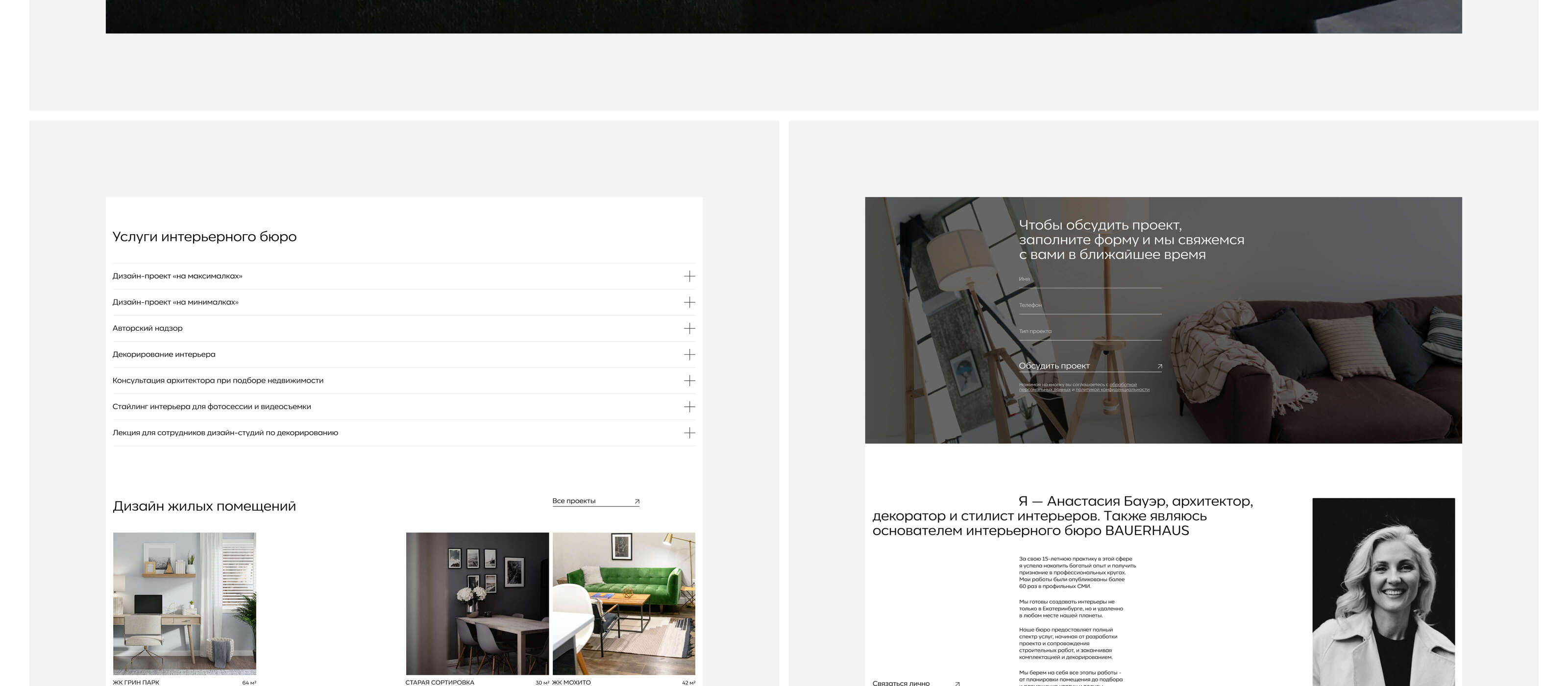 Bauerhaus | Дизайн интерьера — Изображение №7 — Интерфейсы на Dprofile