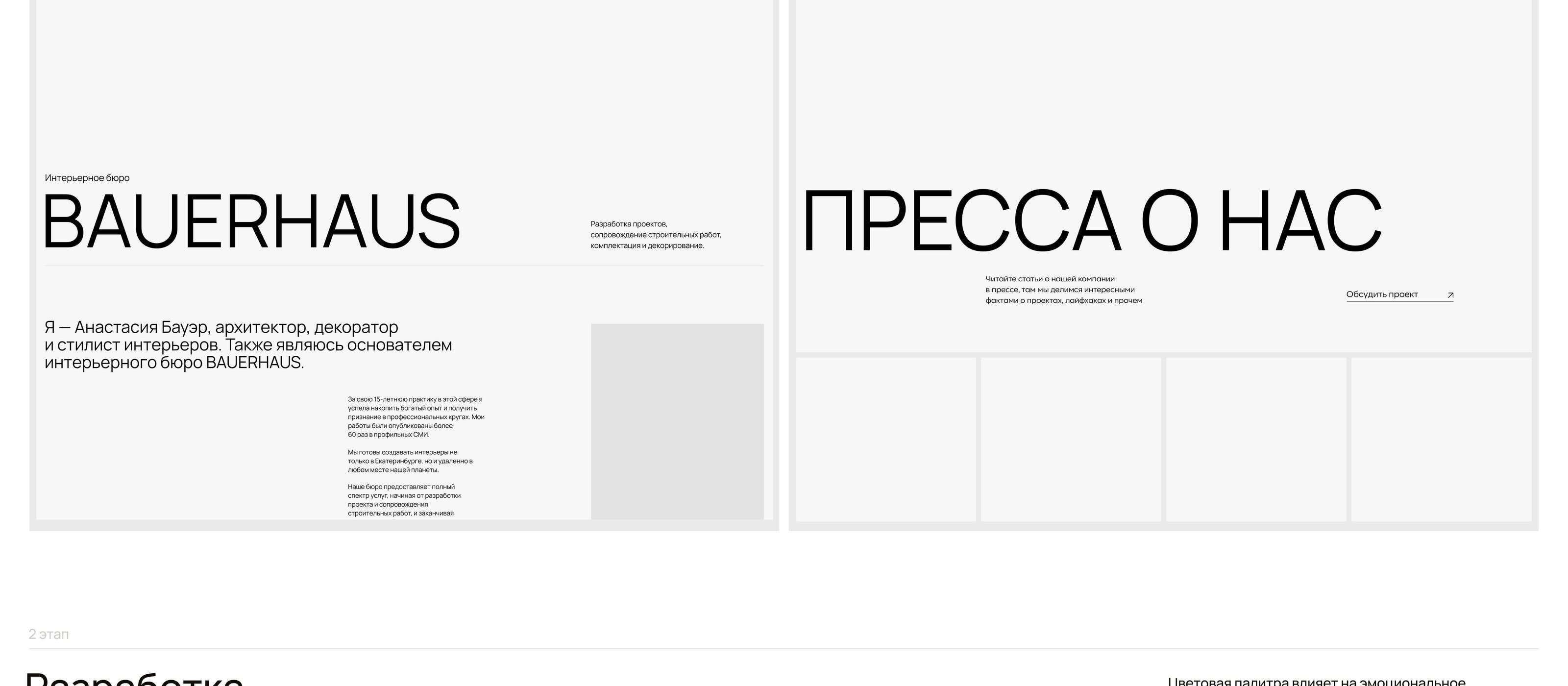 Bauerhaus | Дизайн интерьера — Изображение №4 — Интерфейсы на Dprofile