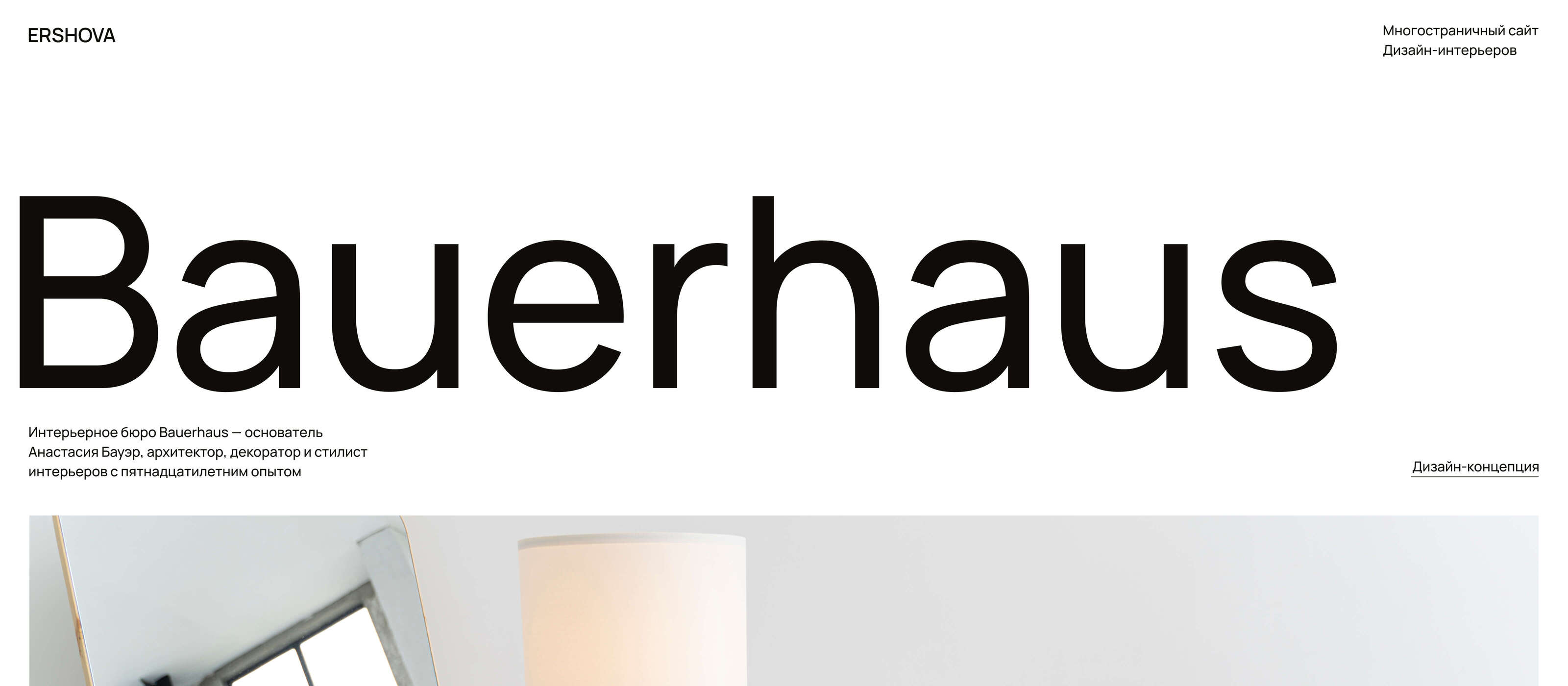 Bauerhaus | Дизайн интерьера — Изображение №1 — Интерфейсы на Dprofile