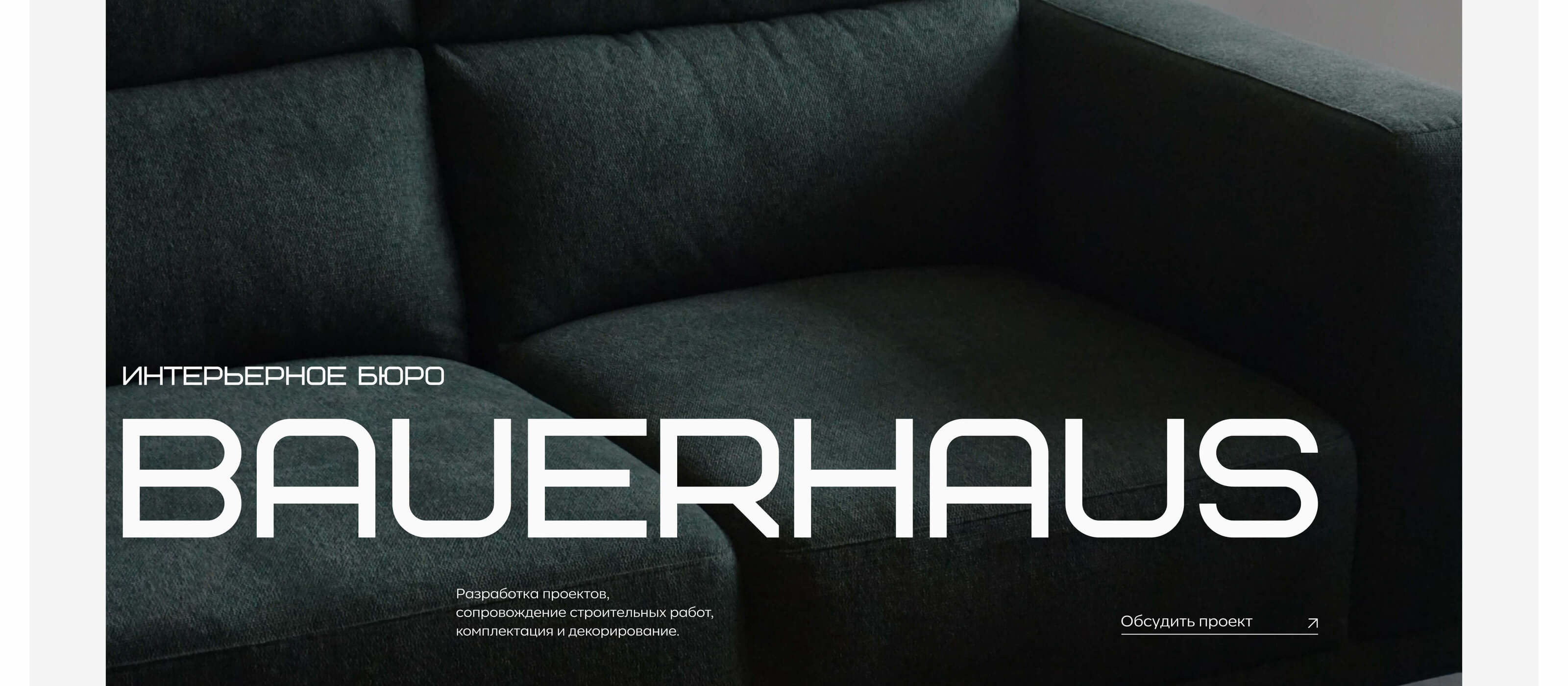 Bauerhaus | Дизайн интерьера — Изображение №6 — Интерфейсы на Dprofile