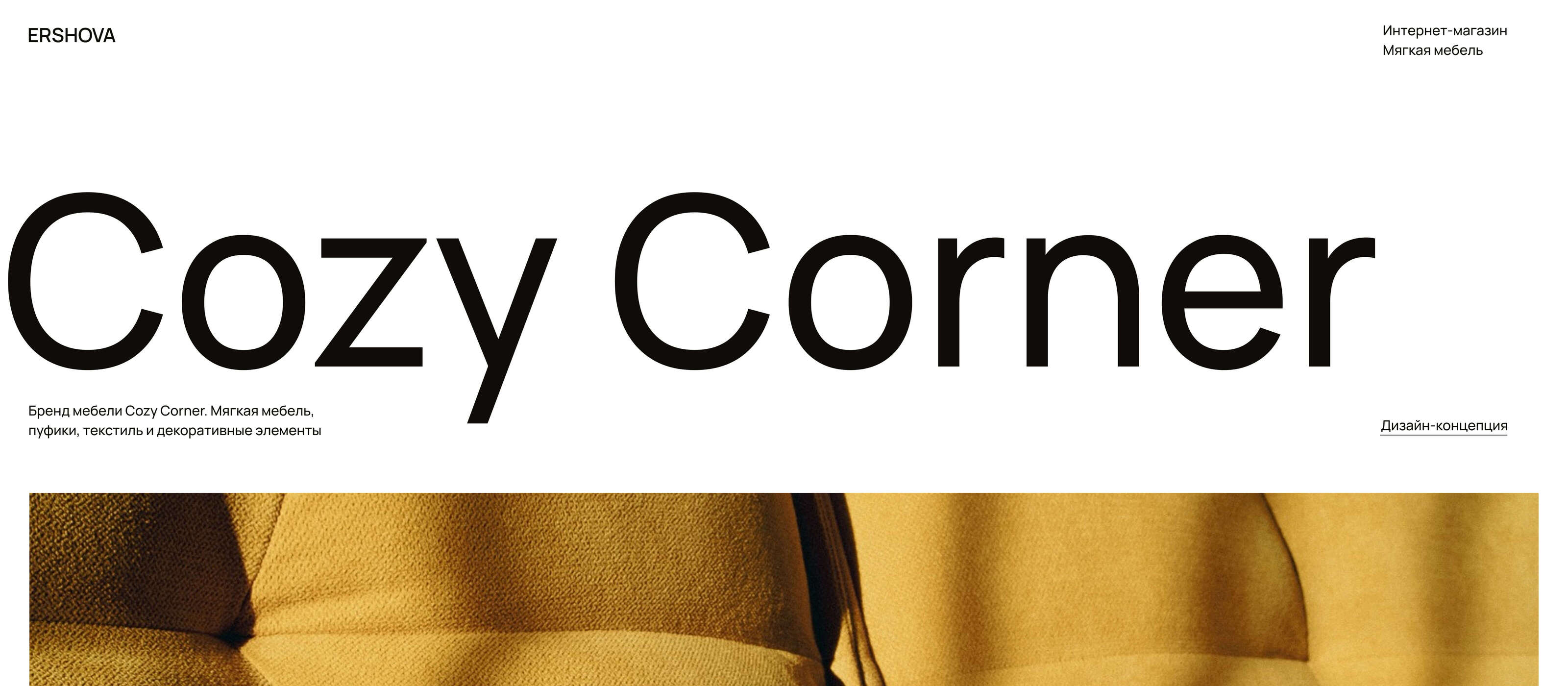 Cozy Corner | Интернет-магазин мягкой мебели — Изображение №1 — Интерфейсы на Dprofile