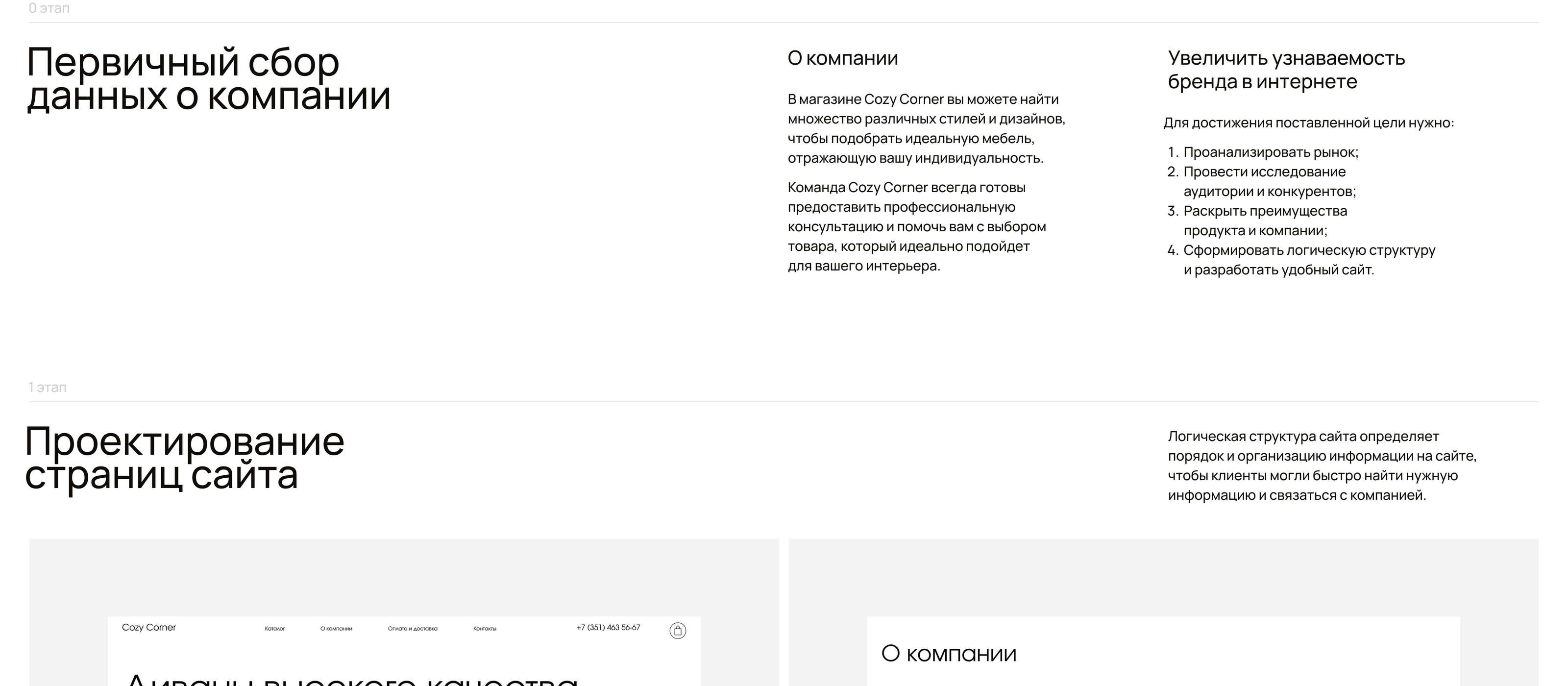 Cozy Corner | Интернет-магазин мягкой мебели — Изображение №3 — Интерфейсы на Dprofile