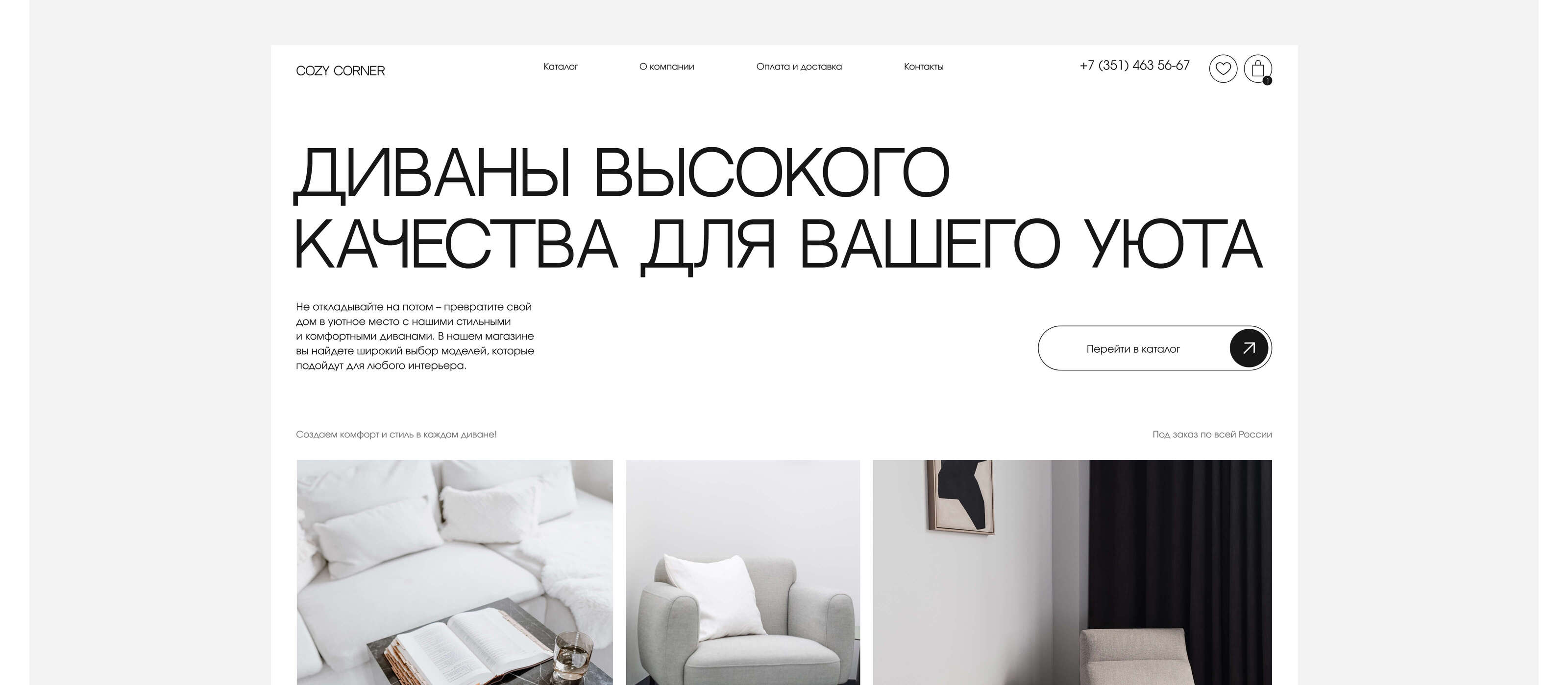 Cozy Corner | Интернет-магазин мягкой мебели — Изображение №7 — Интерфейсы на Dprofile