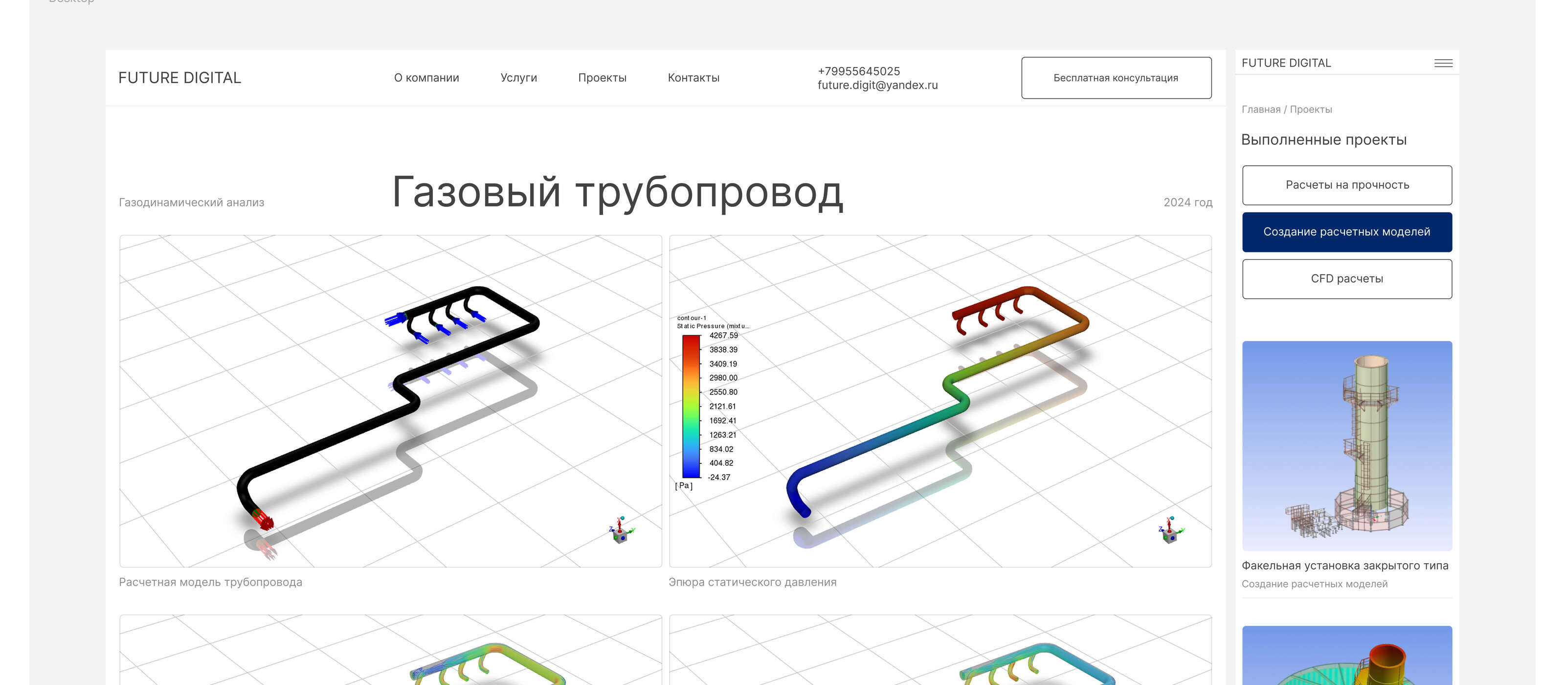 future digital | Инженерный анализ — Изображение №17 — Интерфейсы на Dprofile