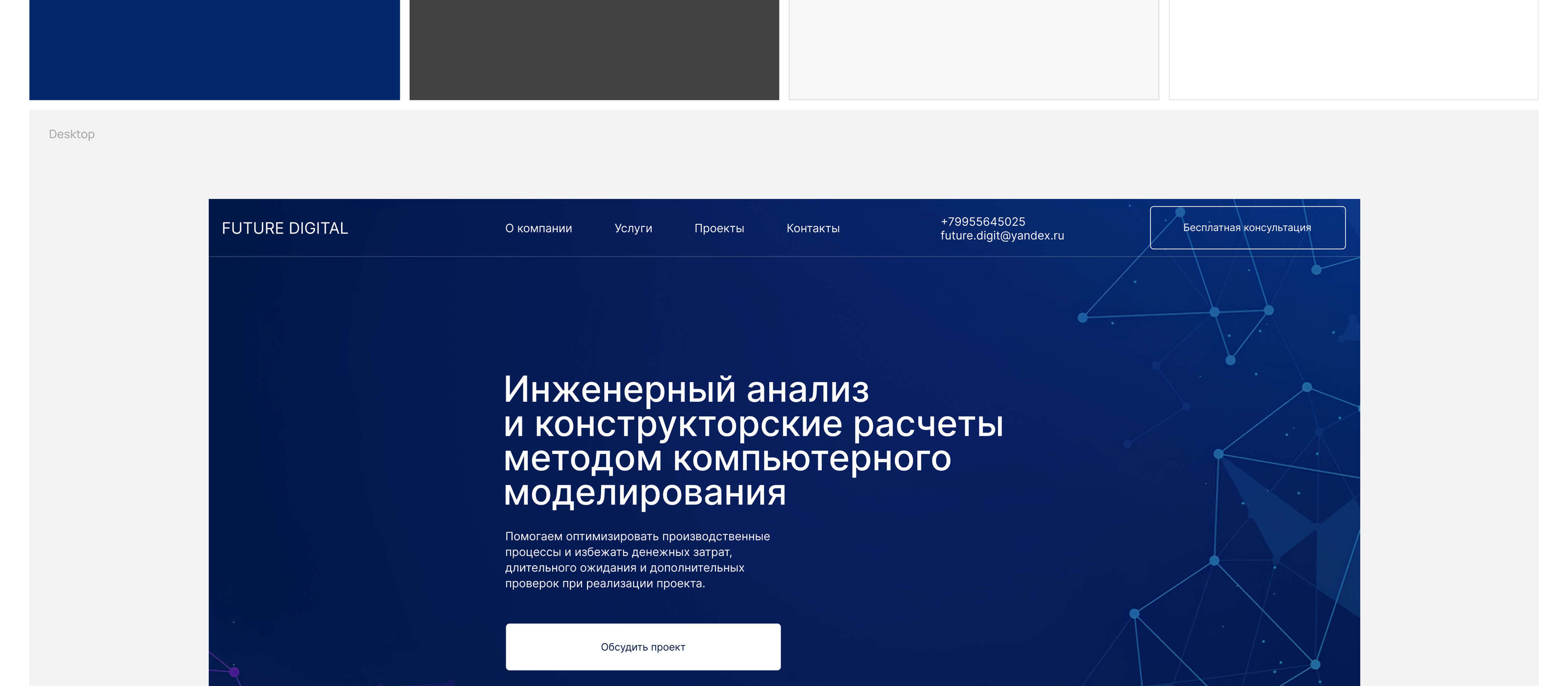 future digital | Инженерный анализ — Изображение №9 — Интерфейсы на Dprofile