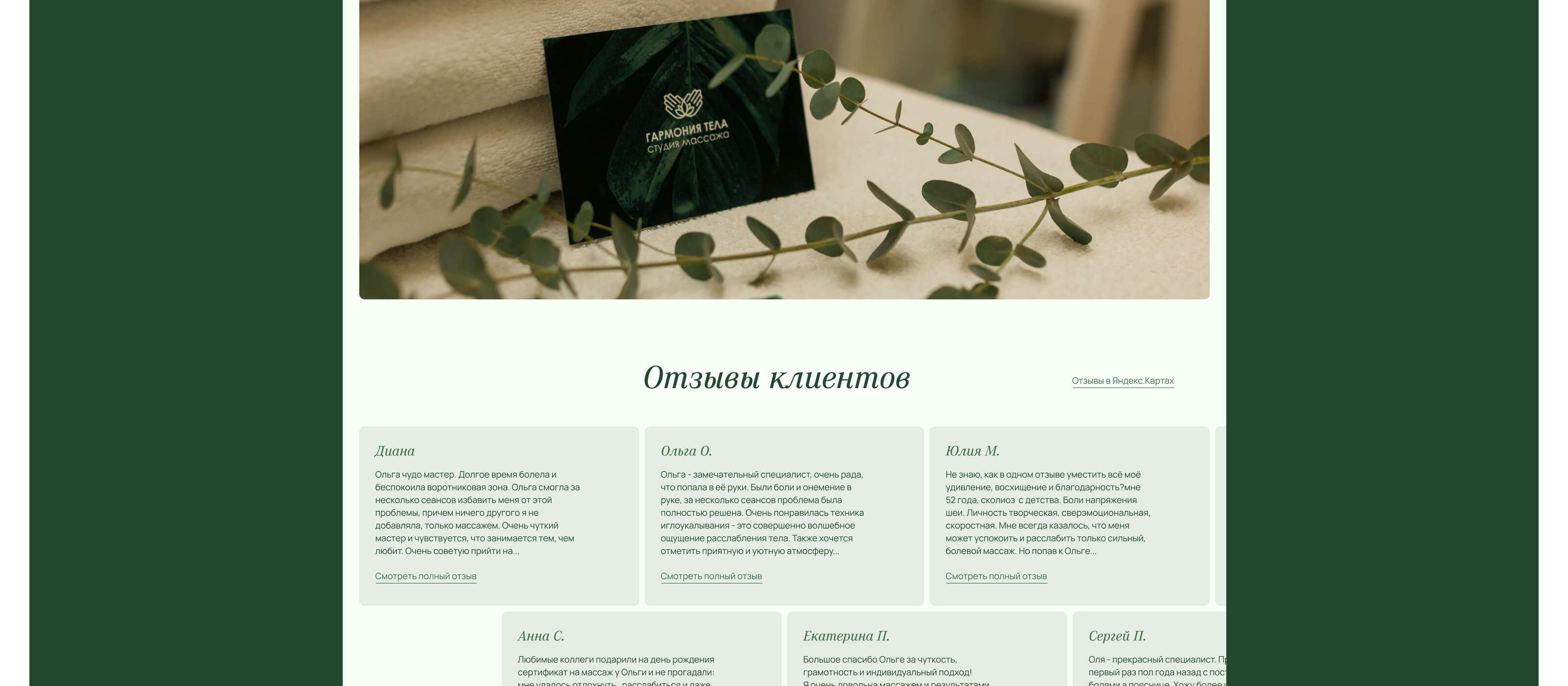 Гармония тела | Студия массажа — Изображение №12 — Интерфейсы на Dprofile