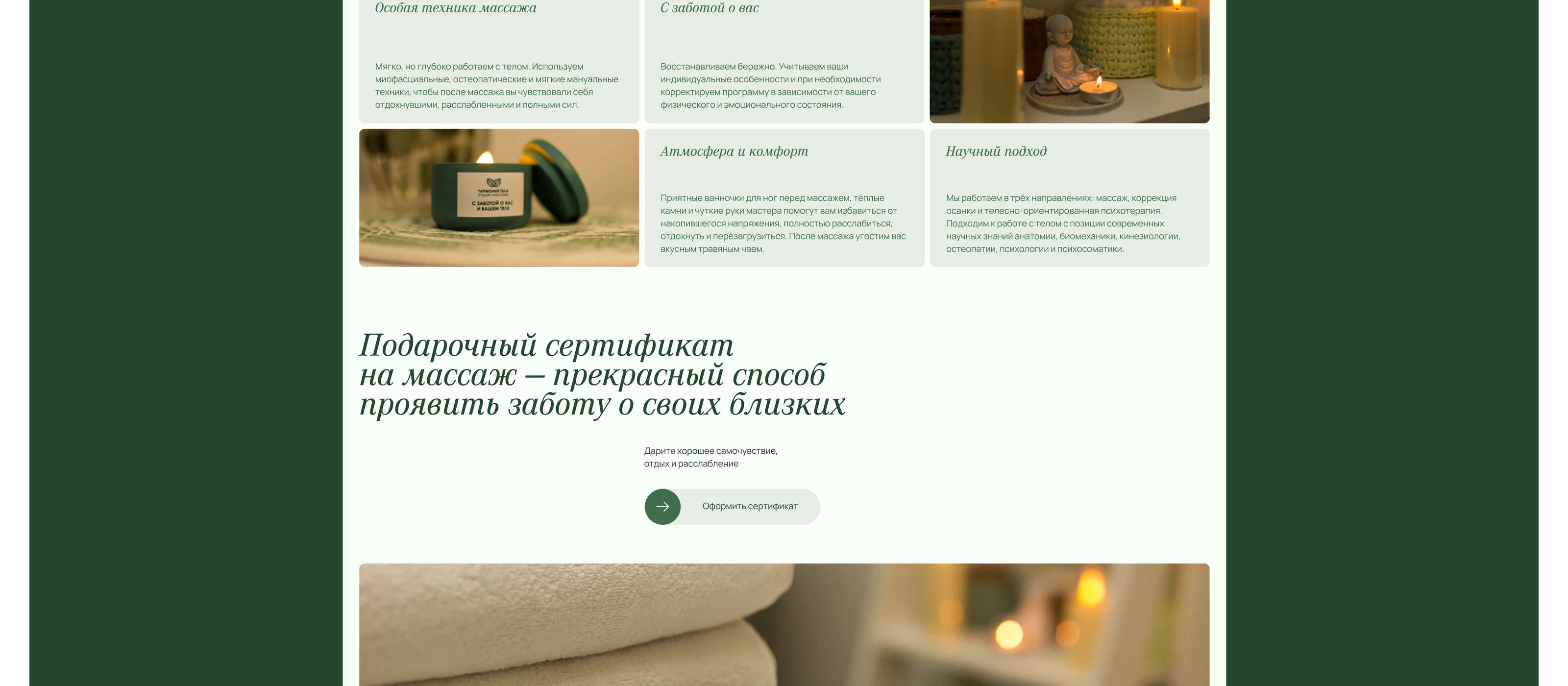 Гармония тела | Студия массажа — Изображение №11 — Интерфейсы на Dprofile