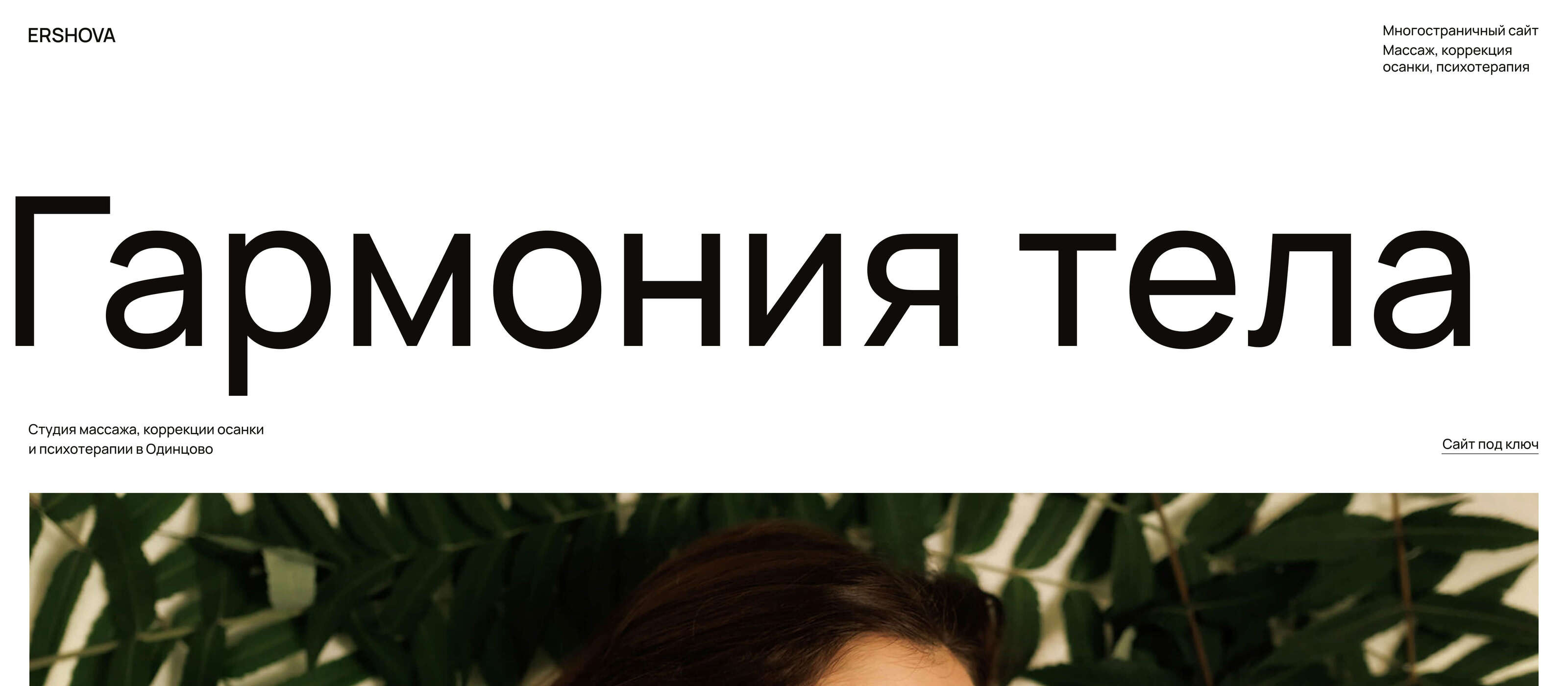 Гармония тела | Студия массажа — Изображение №1 — Интерфейсы на Dprofile