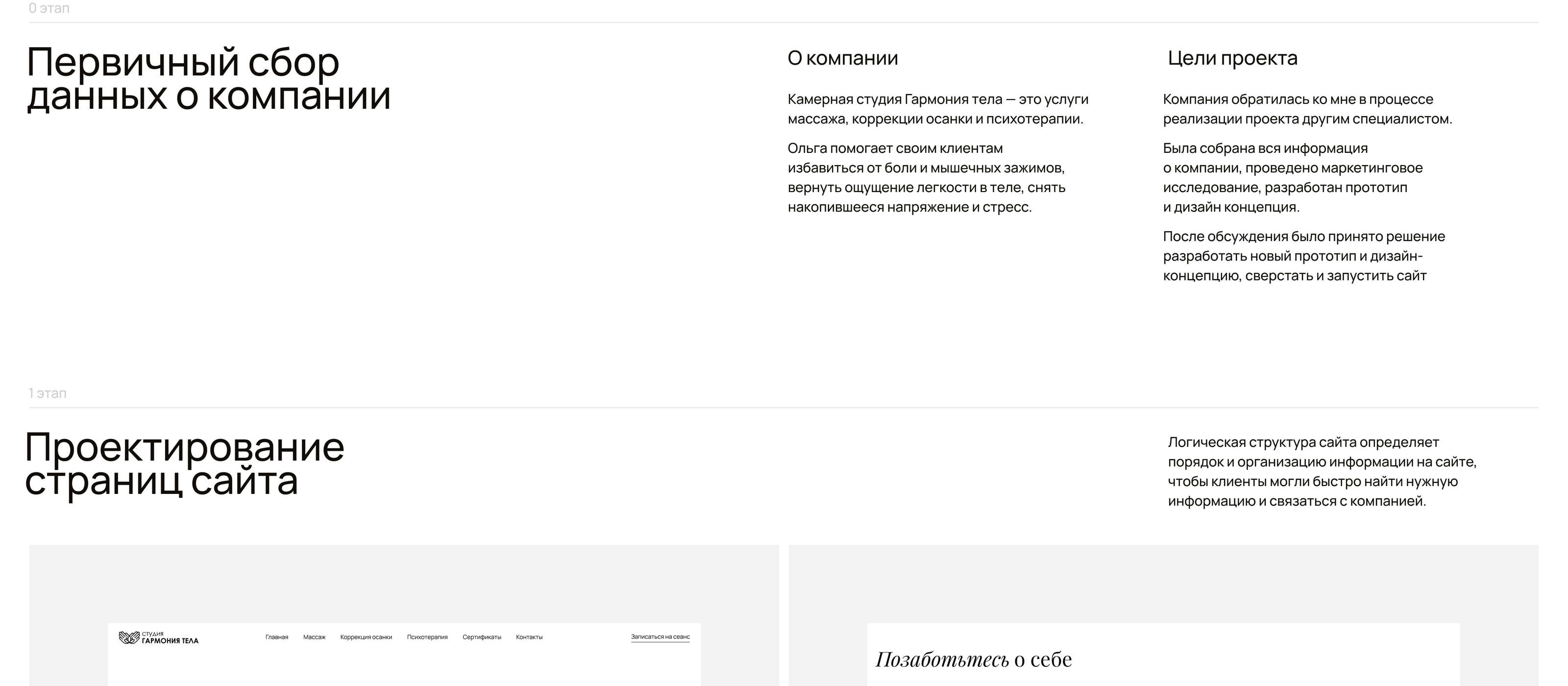 Гармония тела | Студия массажа — Изображение №3 — Интерфейсы на Dprofile
