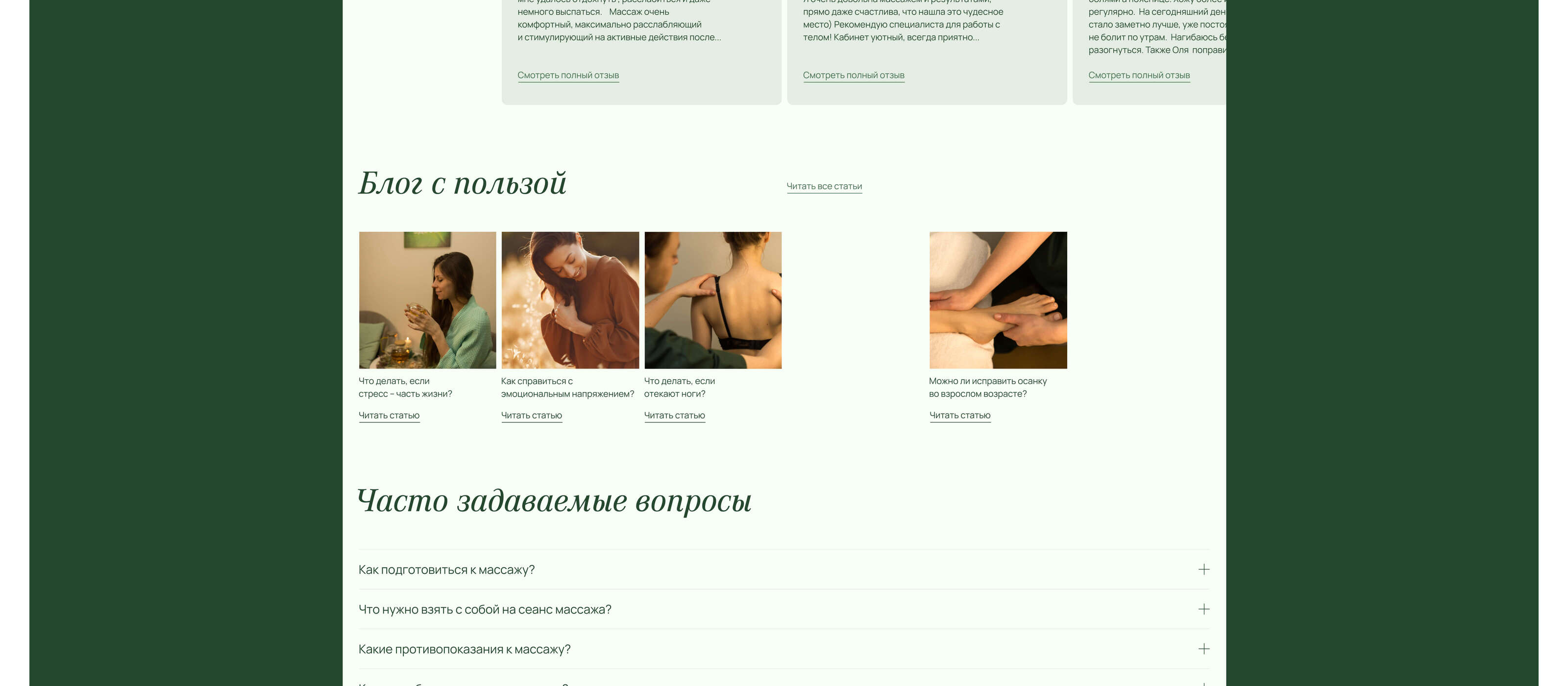 Гармония тела | Студия массажа — Изображение №13 — Интерфейсы на Dprofile