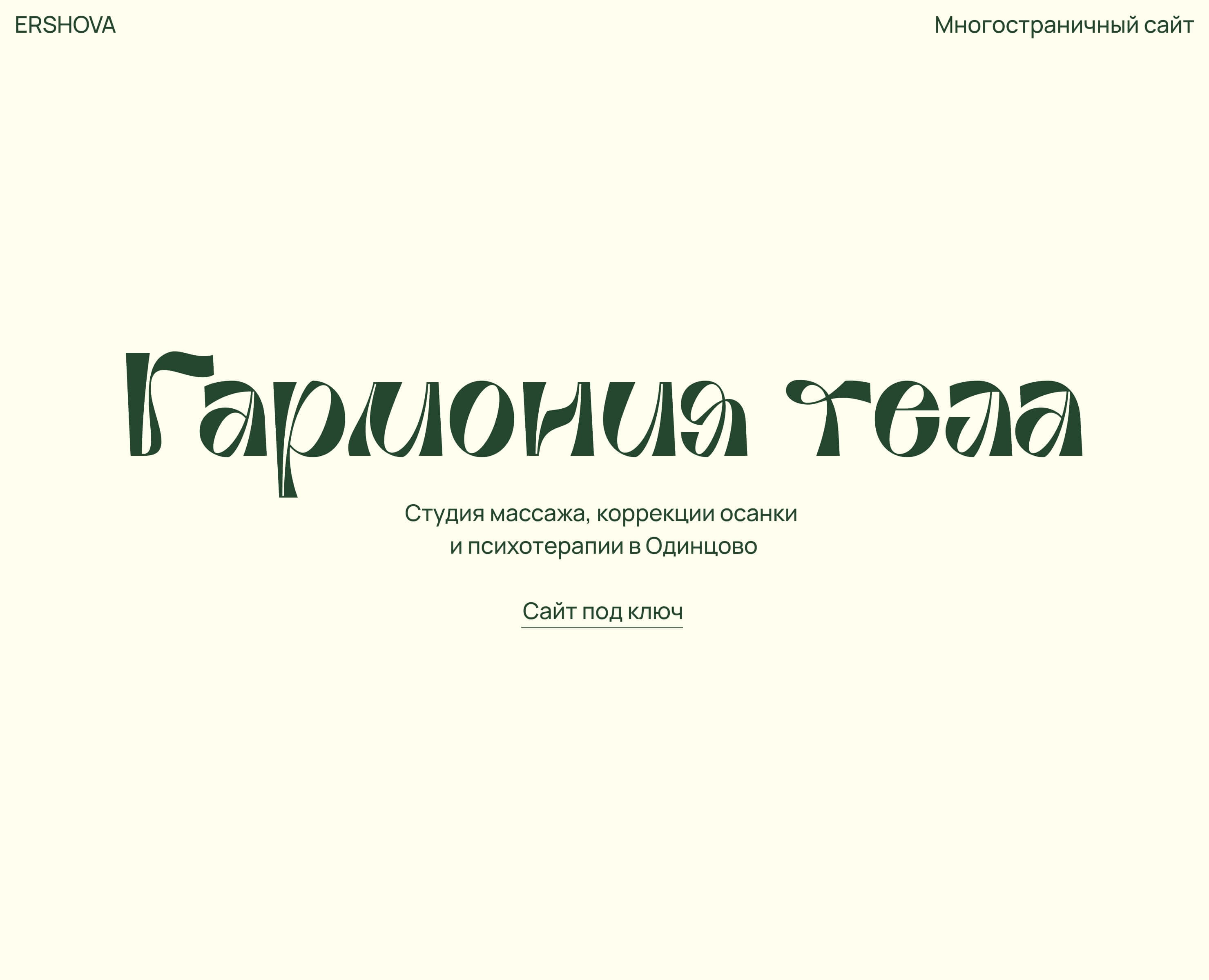 Гармония тела | Студия массажа — Интерфейсы на Dprofile