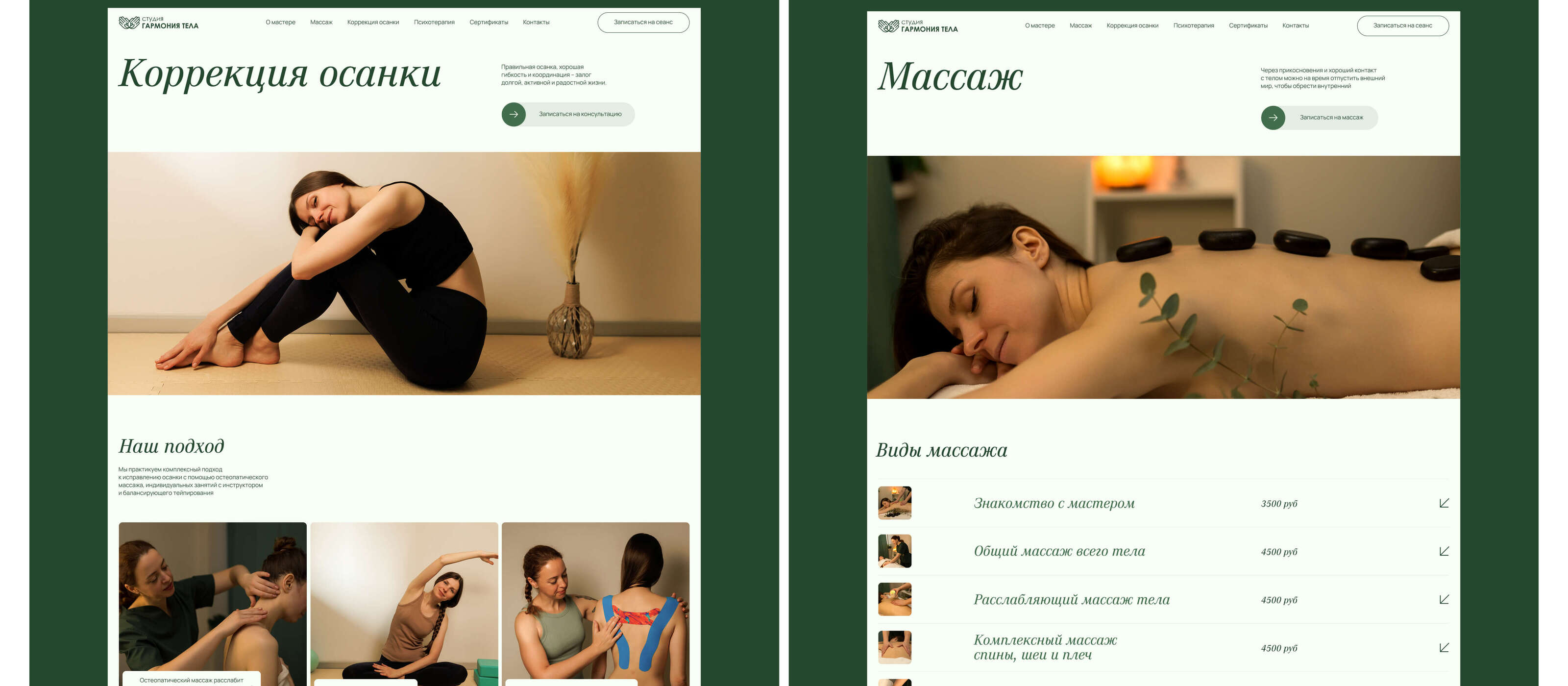 Гармония тела | Студия массажа — Изображение №9 — Интерфейсы на Dprofile