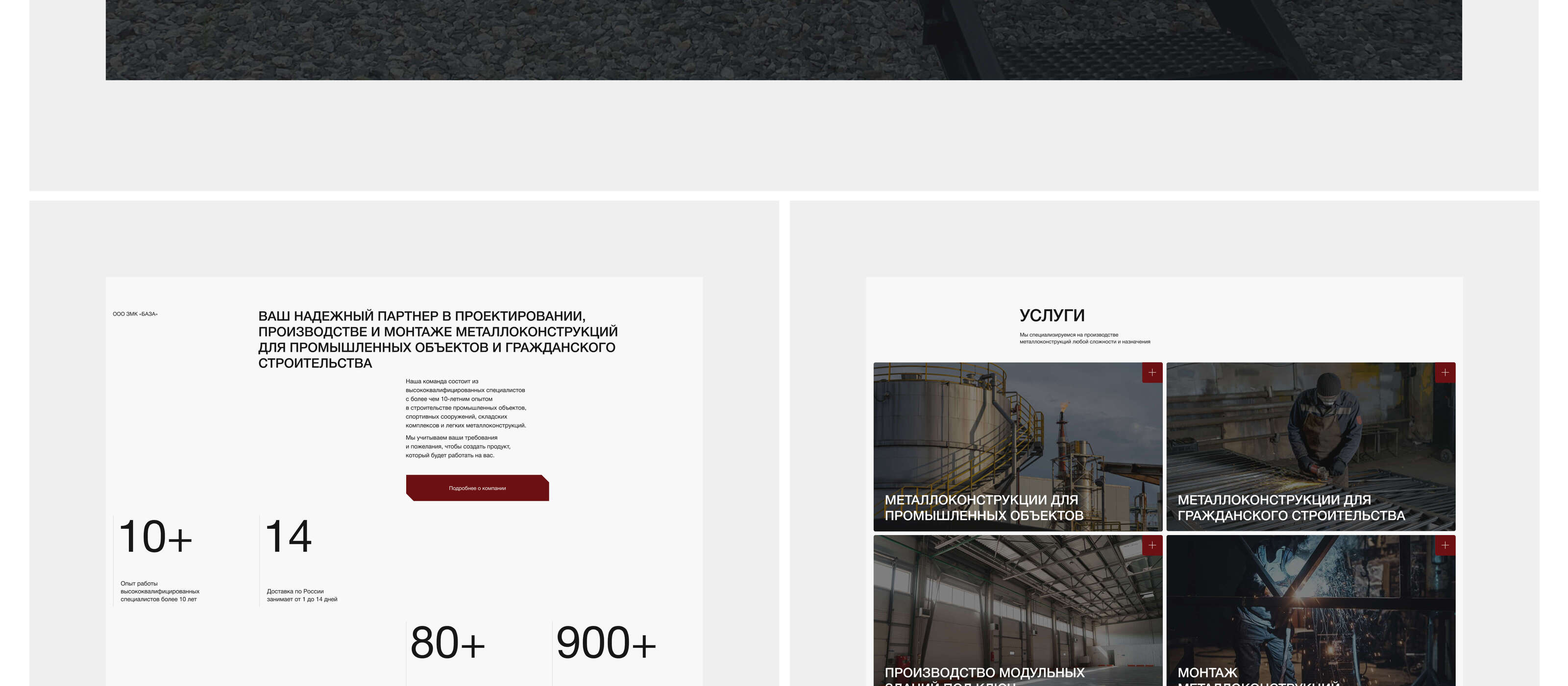 ЗМК База | Производство металлоконструкций — Изображение №11 — Интерфейсы на Dprofile