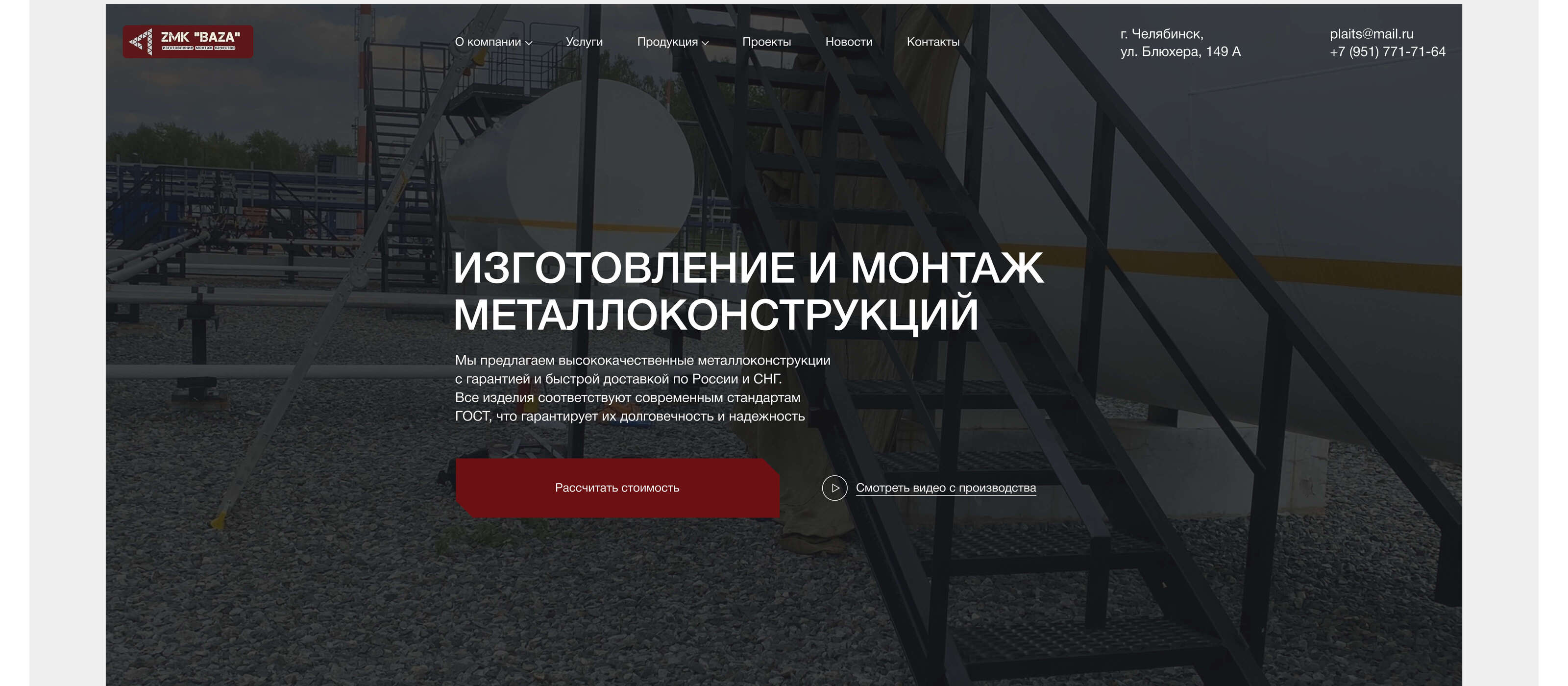 ЗМК База | Производство металлоконструкций — Изображение №10 — Интерфейсы на Dprofile