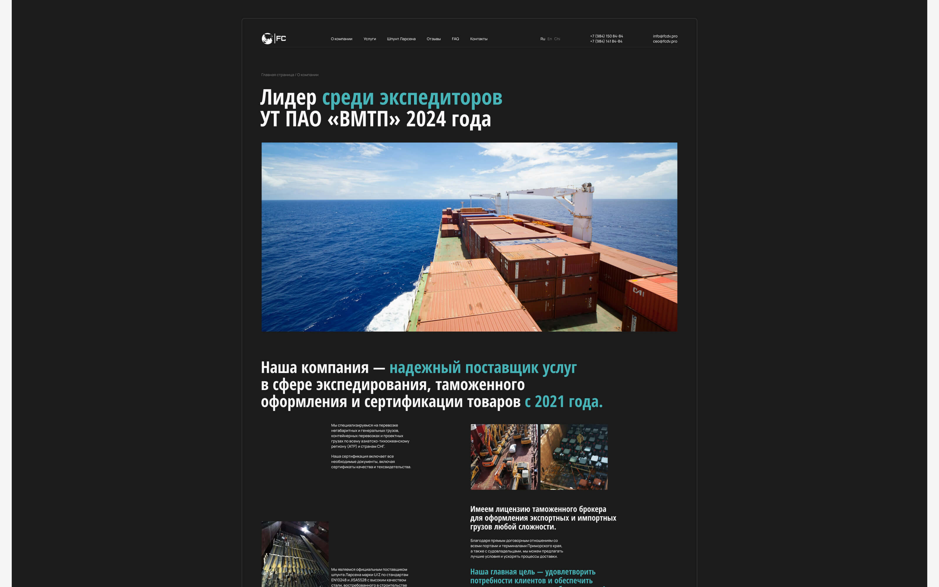 Логистическая компания «Форвард Карго» — Изображение №10 — Интерфейсы на Dprofile