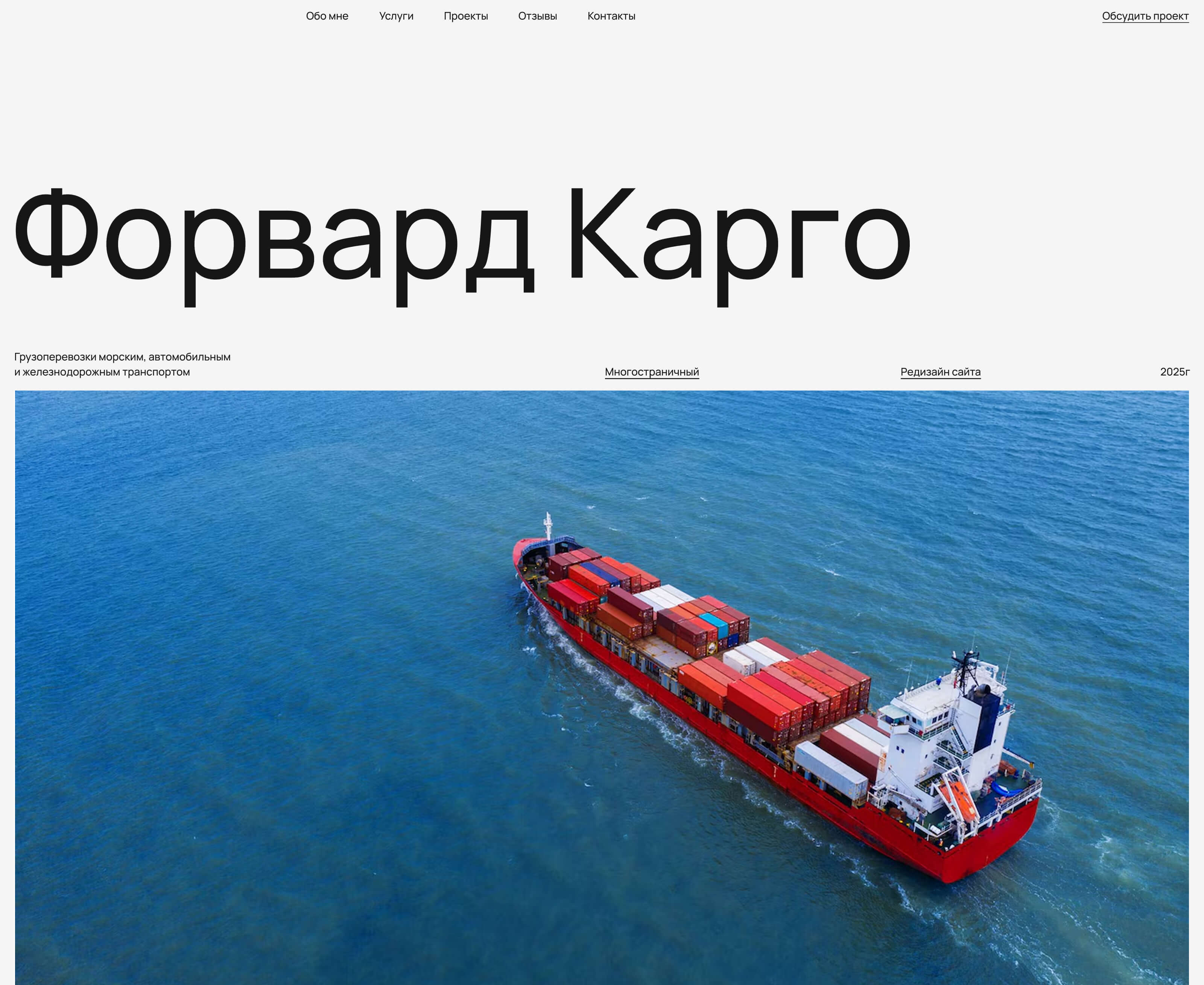 Логистическая компания «Форвард Карго» — Изображение №1 — Интерфейсы на Dprofile
