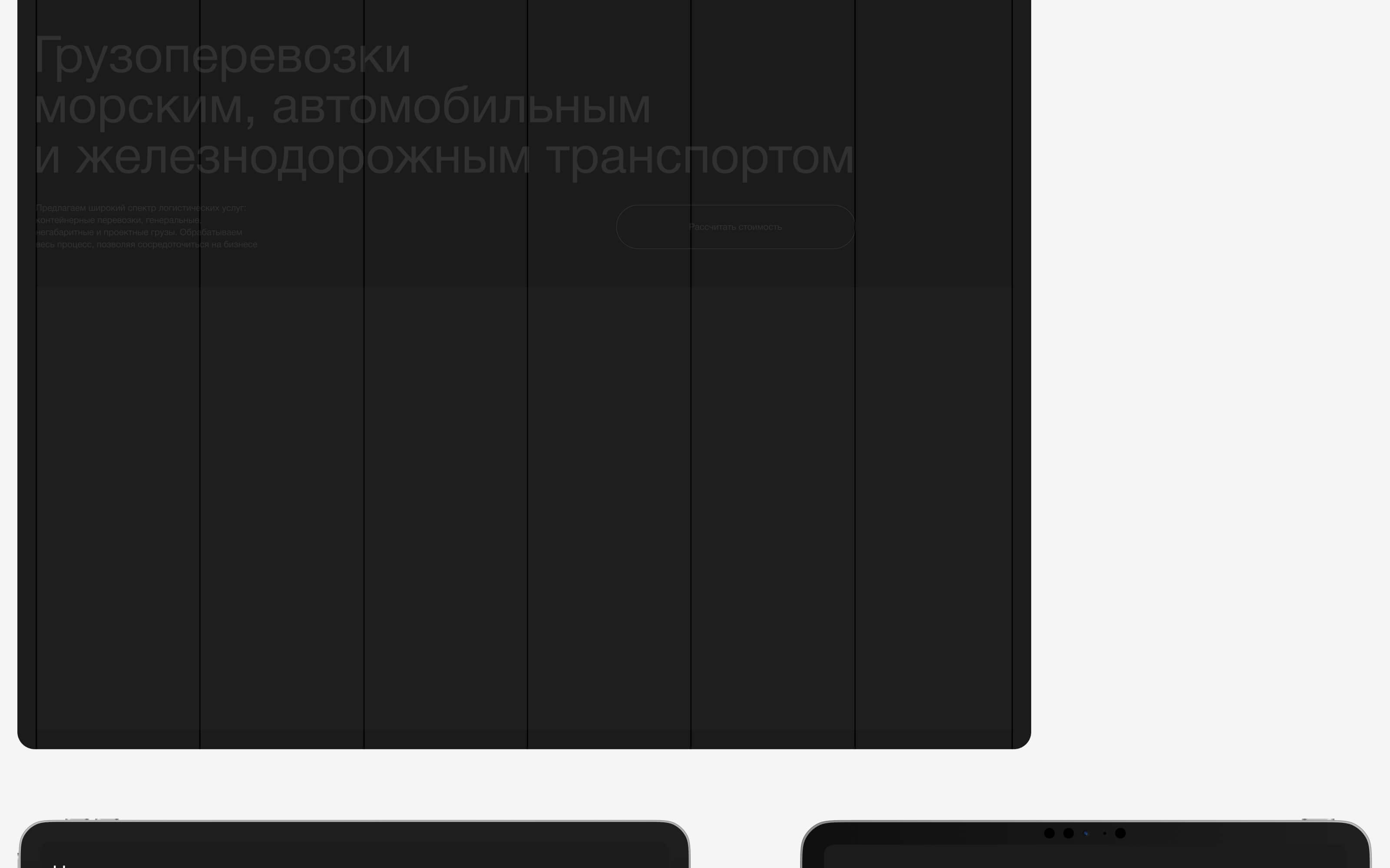 Логистическая компания «Форвард Карго» — Изображение №4 — Интерфейсы на Dprofile