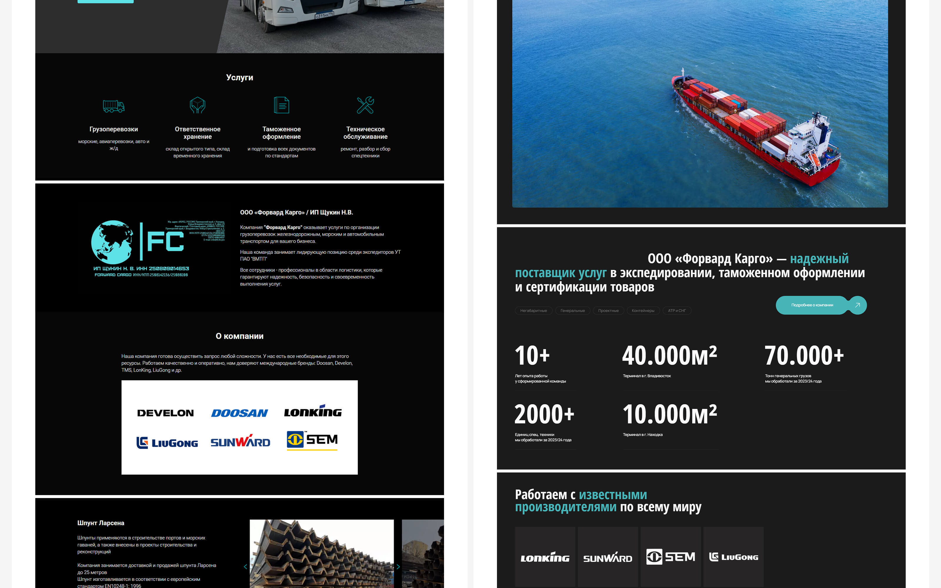 Логистическая компания «Форвард Карго» — Изображение №15 — Интерфейсы на Dprofile