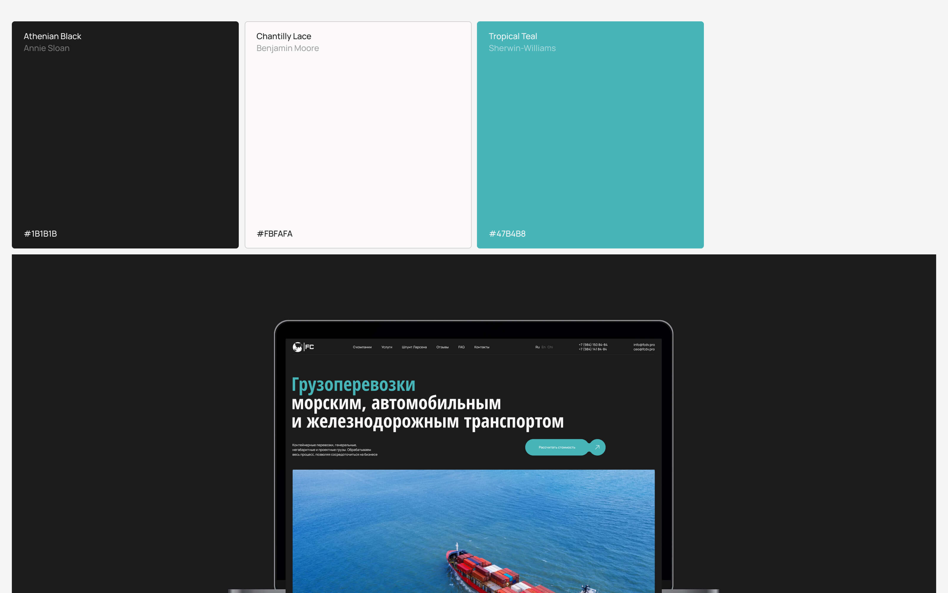 Логистическая компания «Форвард Карго» — Изображение №6 — Интерфейсы на Dprofile