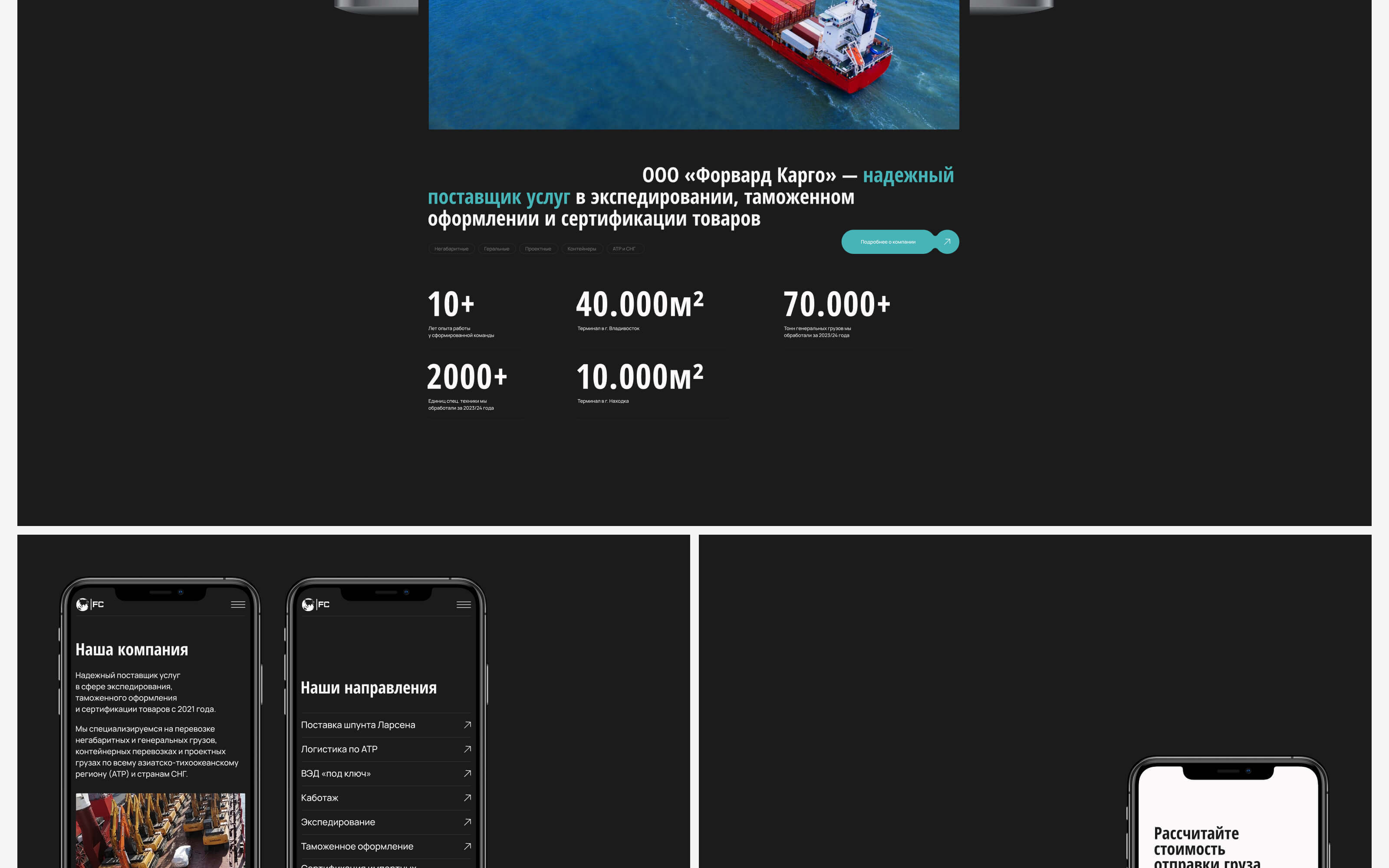 Логистическая компания «Форвард Карго» — Изображение №7 — Интерфейсы на Dprofile