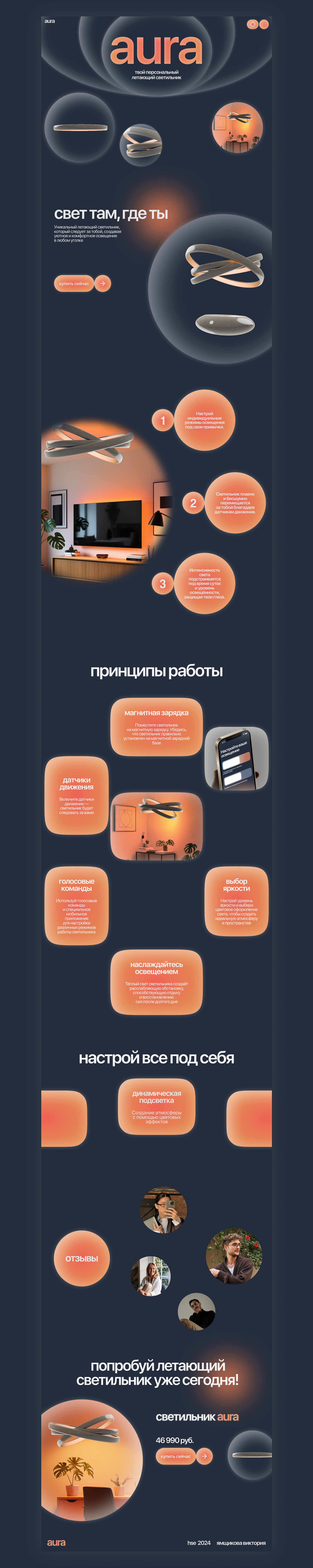 Лендинг Aura — Изображение №5 — Интерфейсы на Dprofile