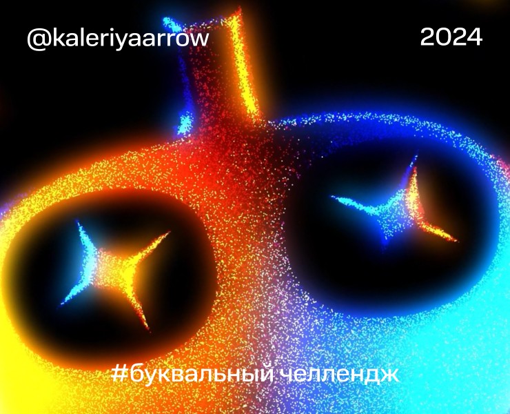 Буквальный челлендж / 2024 на Dprofile