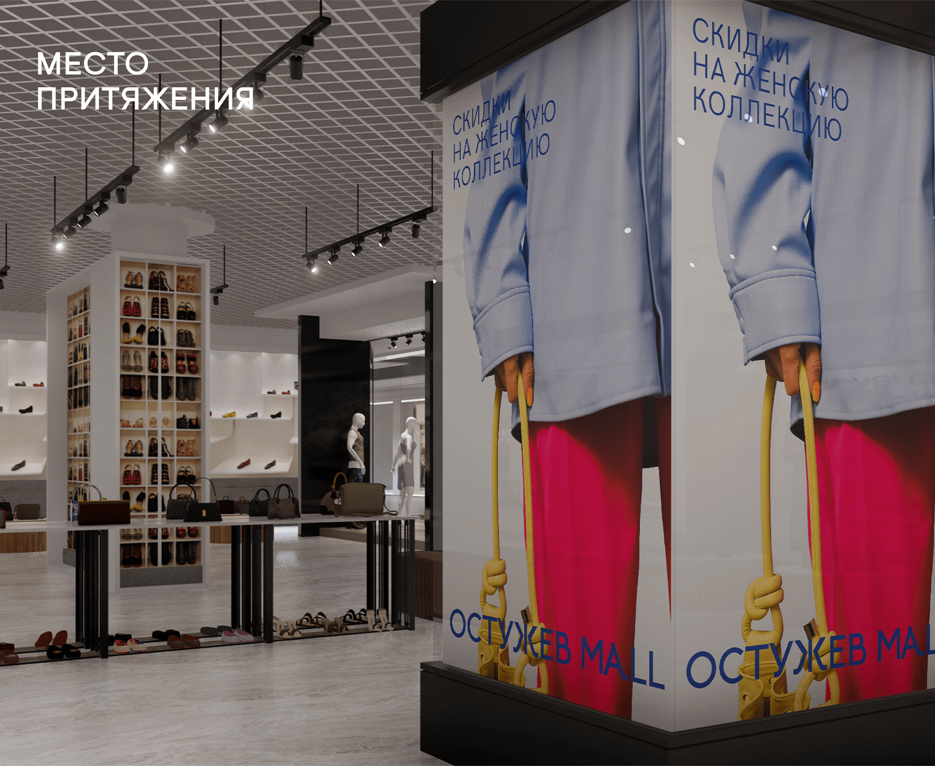 Ostuzhev Mall — Изображение №4 — Брендинг, Графика на Dprofile