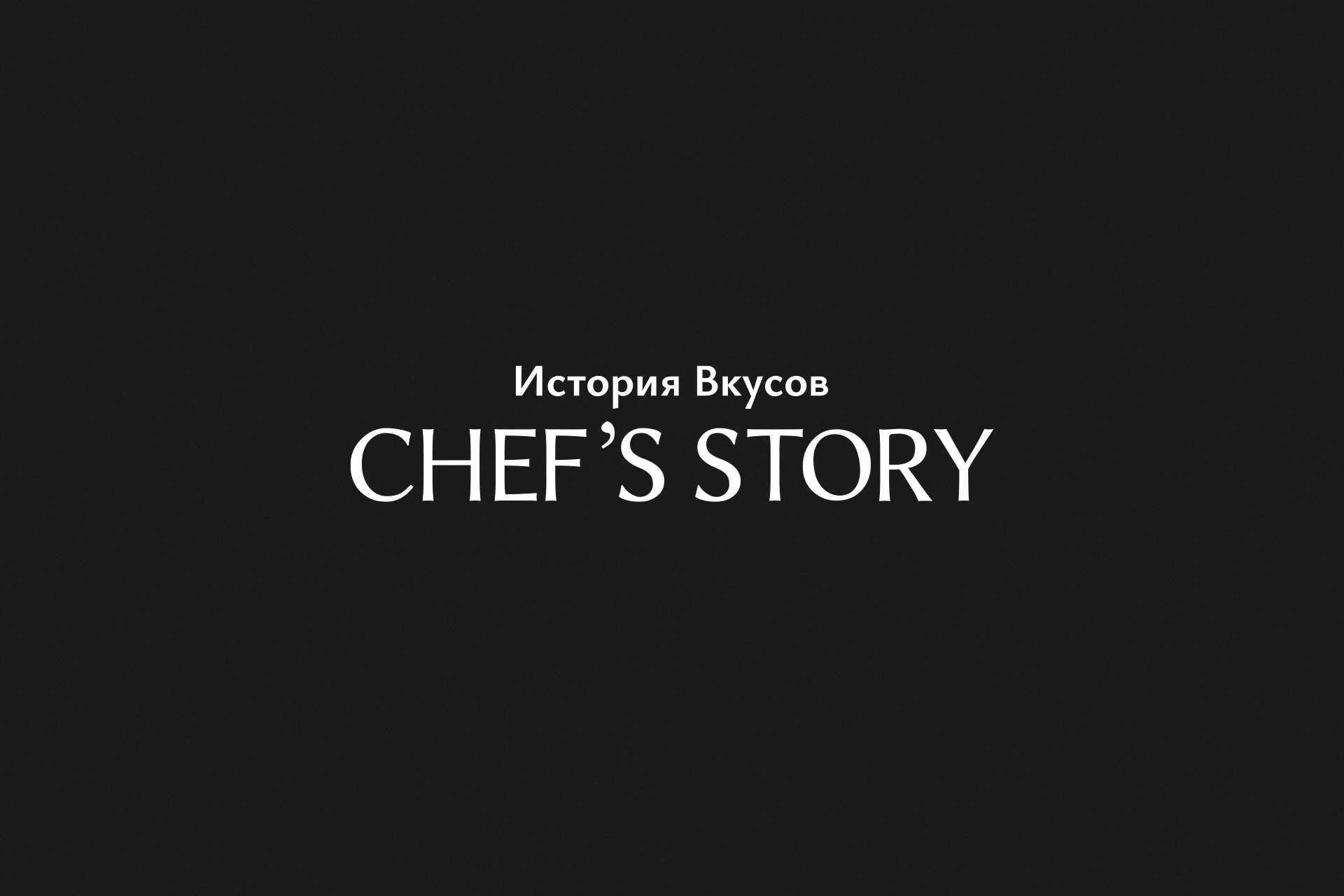 Chef's Story — Изображение №2 — Брендинг, Иллюстрация на Dprofile