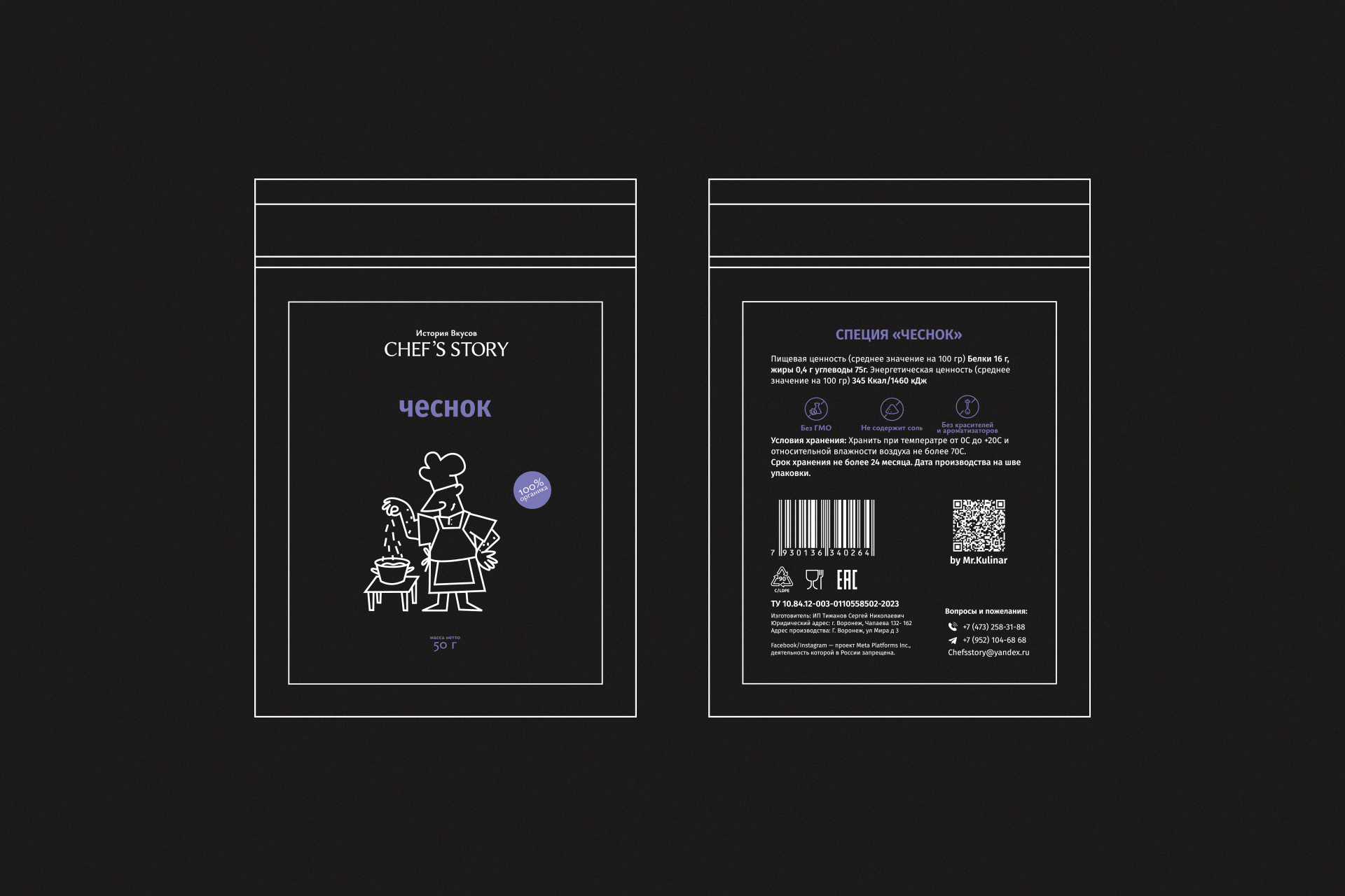 Chef's Story — Изображение №7 — Брендинг, Иллюстрация на Dprofile