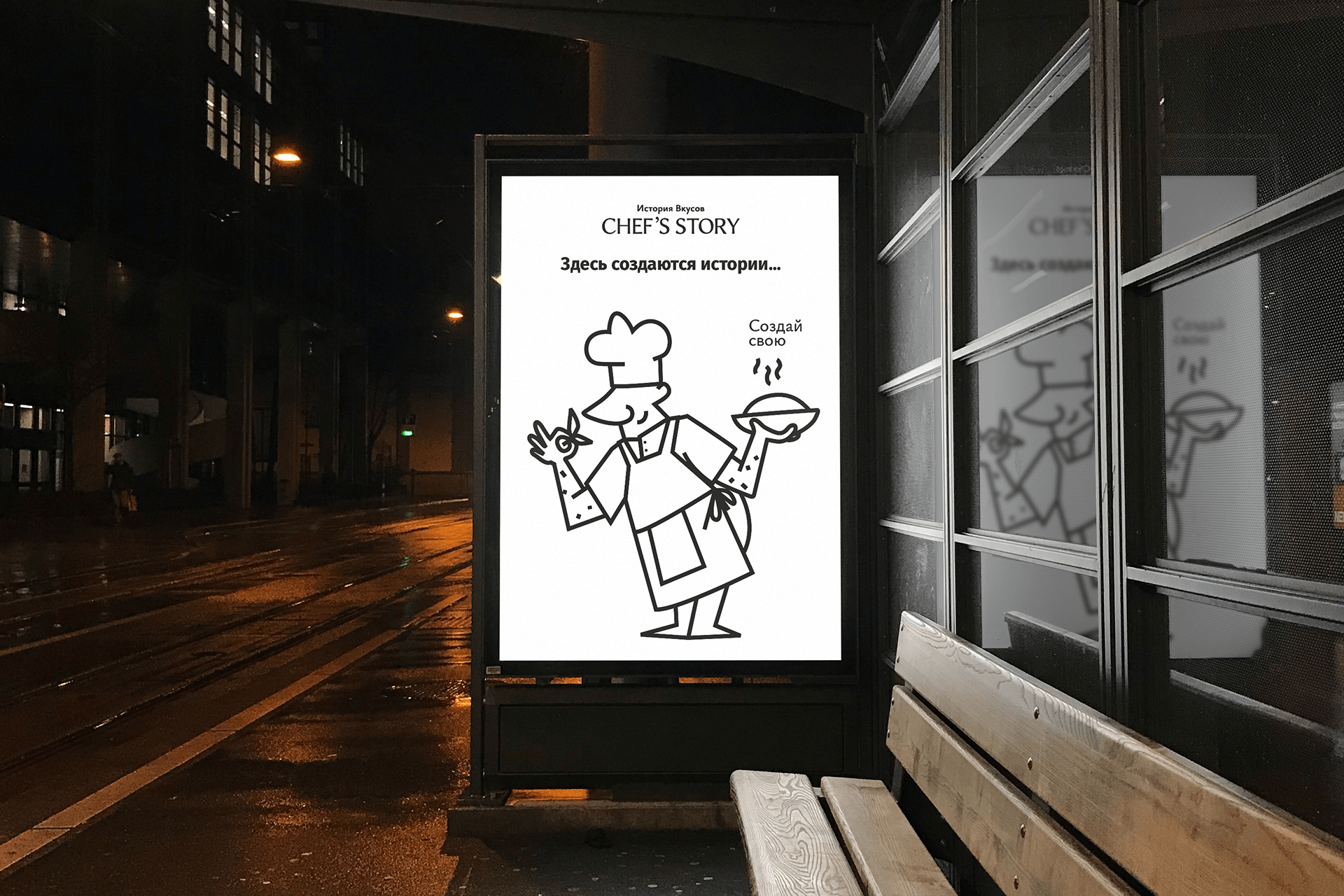 Chef's Story — Изображение №22 — Брендинг, Иллюстрация на Dprofile