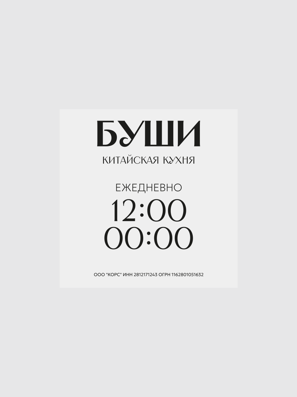 Буши — Изображение №10 — Брендинг, Иллюстрация на Dprofile