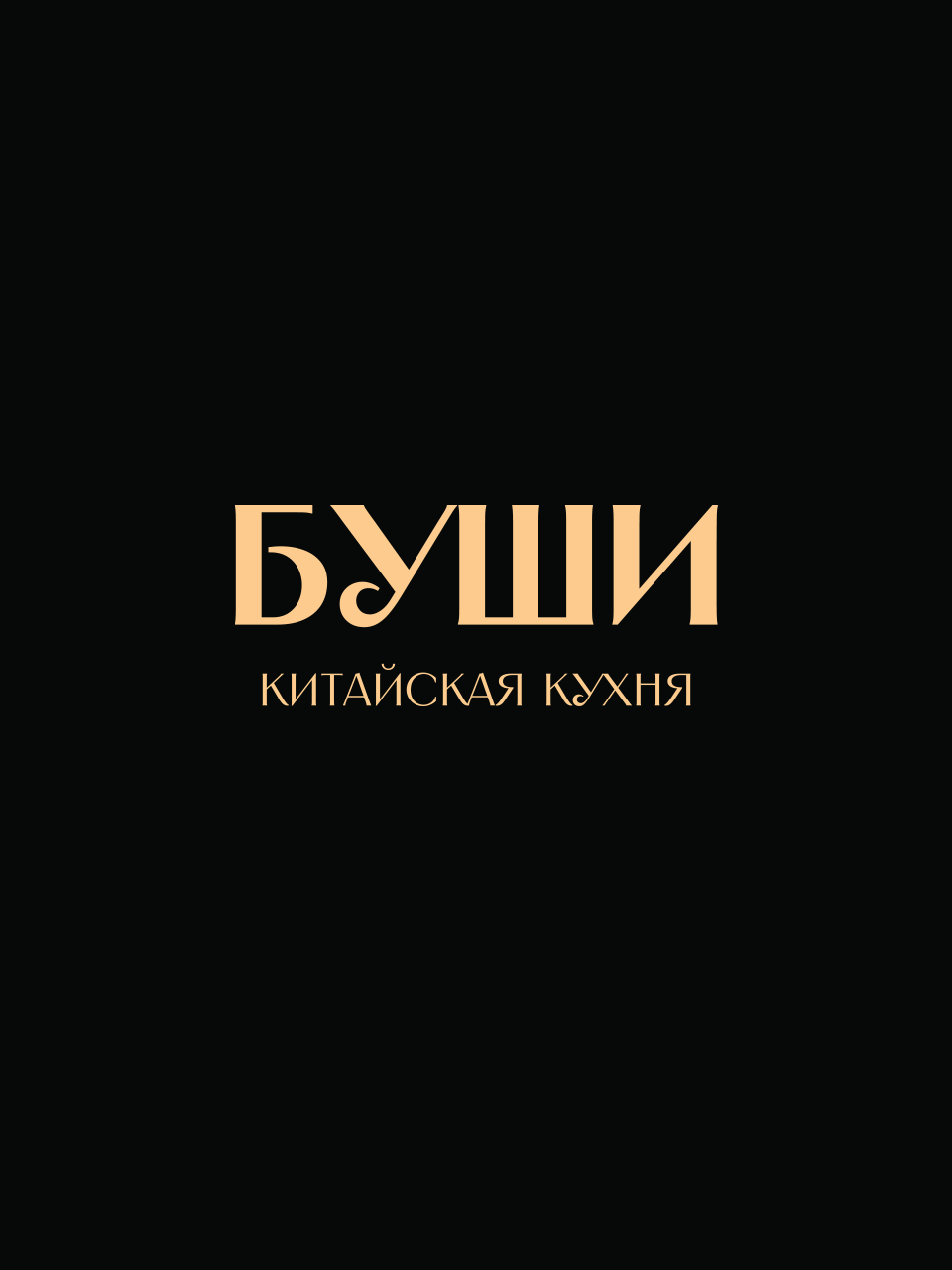 Буши — Изображение №2 — Брендинг, Иллюстрация на Dprofile