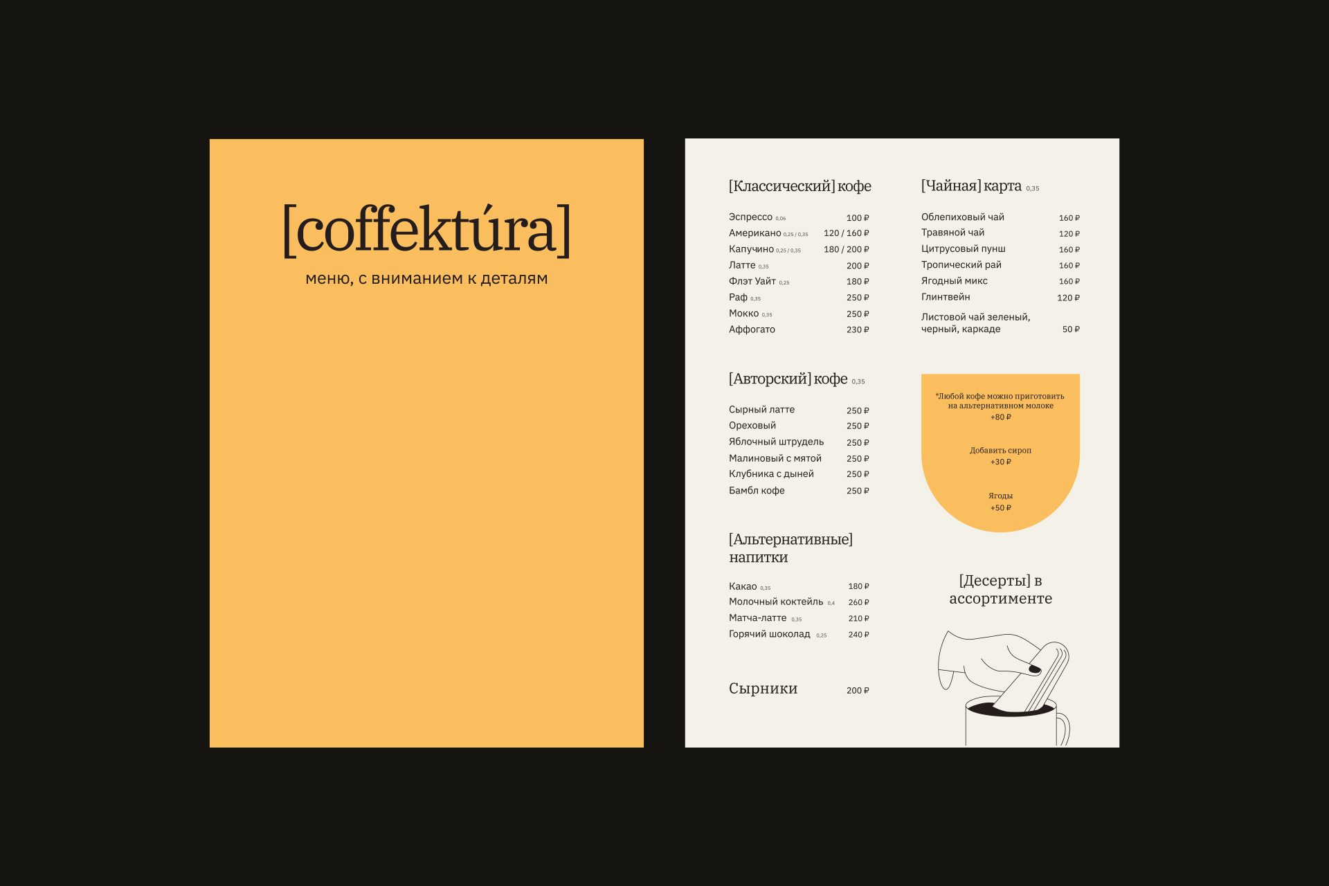 Coffektura — Изображение №6 — Брендинг, Иллюстрация на Dprofile