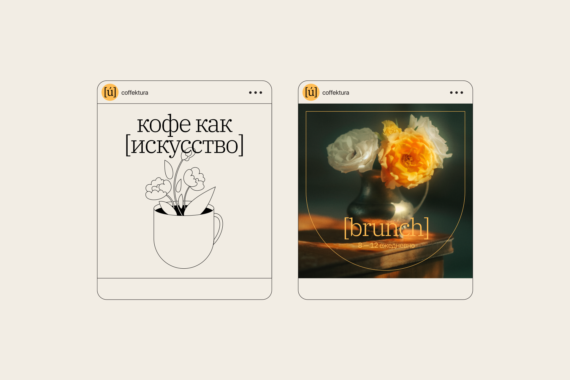 Coffektura — Изображение №12 — Брендинг, Иллюстрация на Dprofile