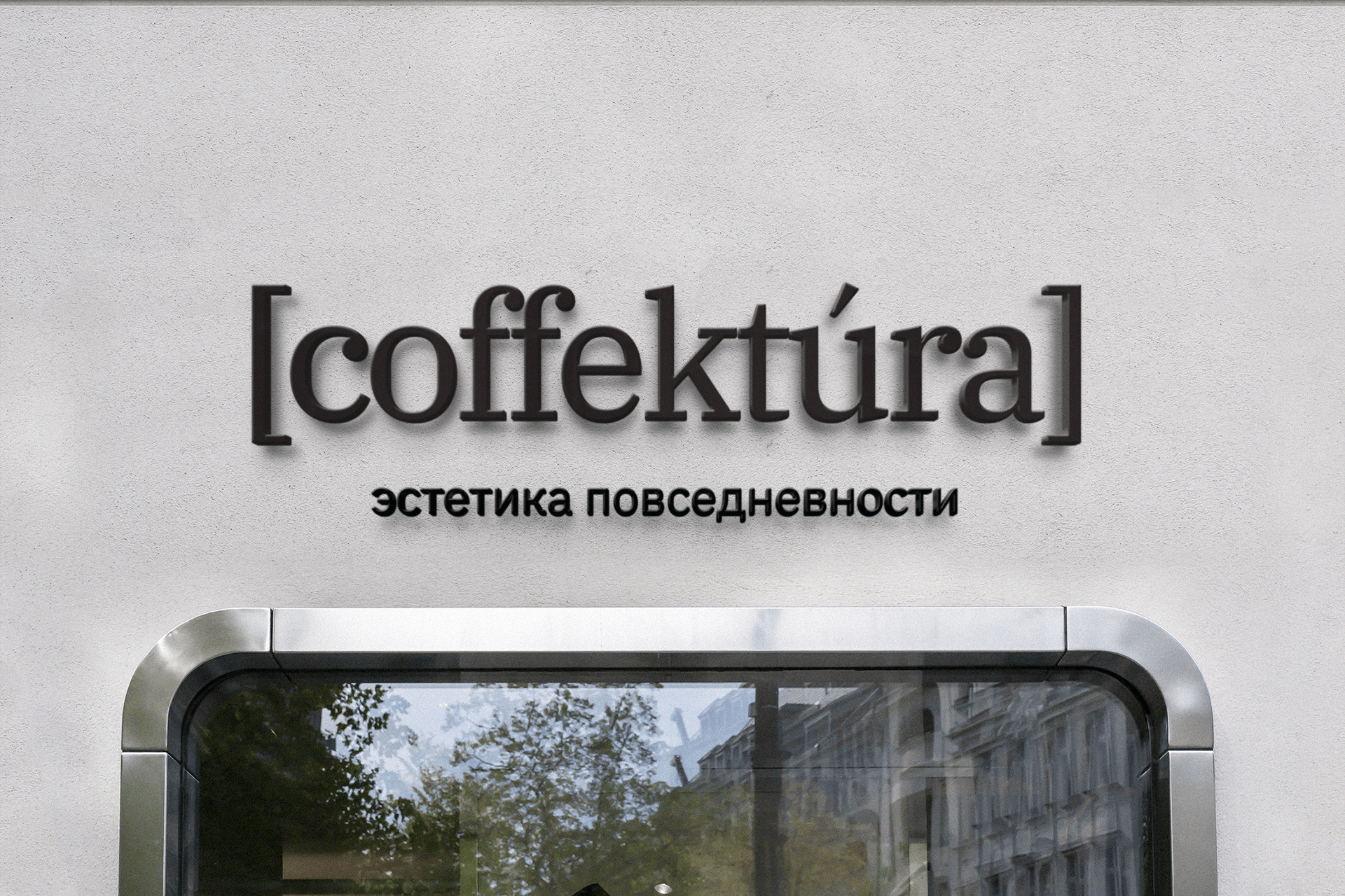 Coffektura — Изображение №19 — Брендинг, Иллюстрация на Dprofile