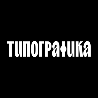 Аватар пользователя типографика