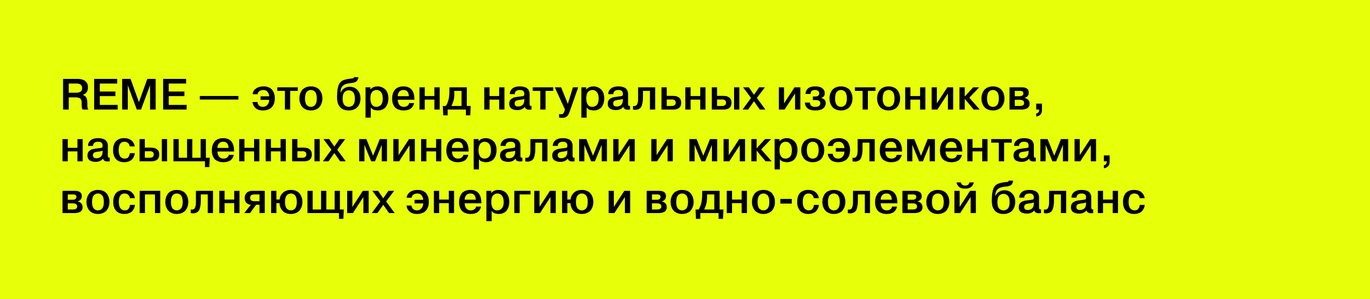 REME — бренд натуральных изотоников — Изображение №1 — Брендинг, Анимация на Dprofile