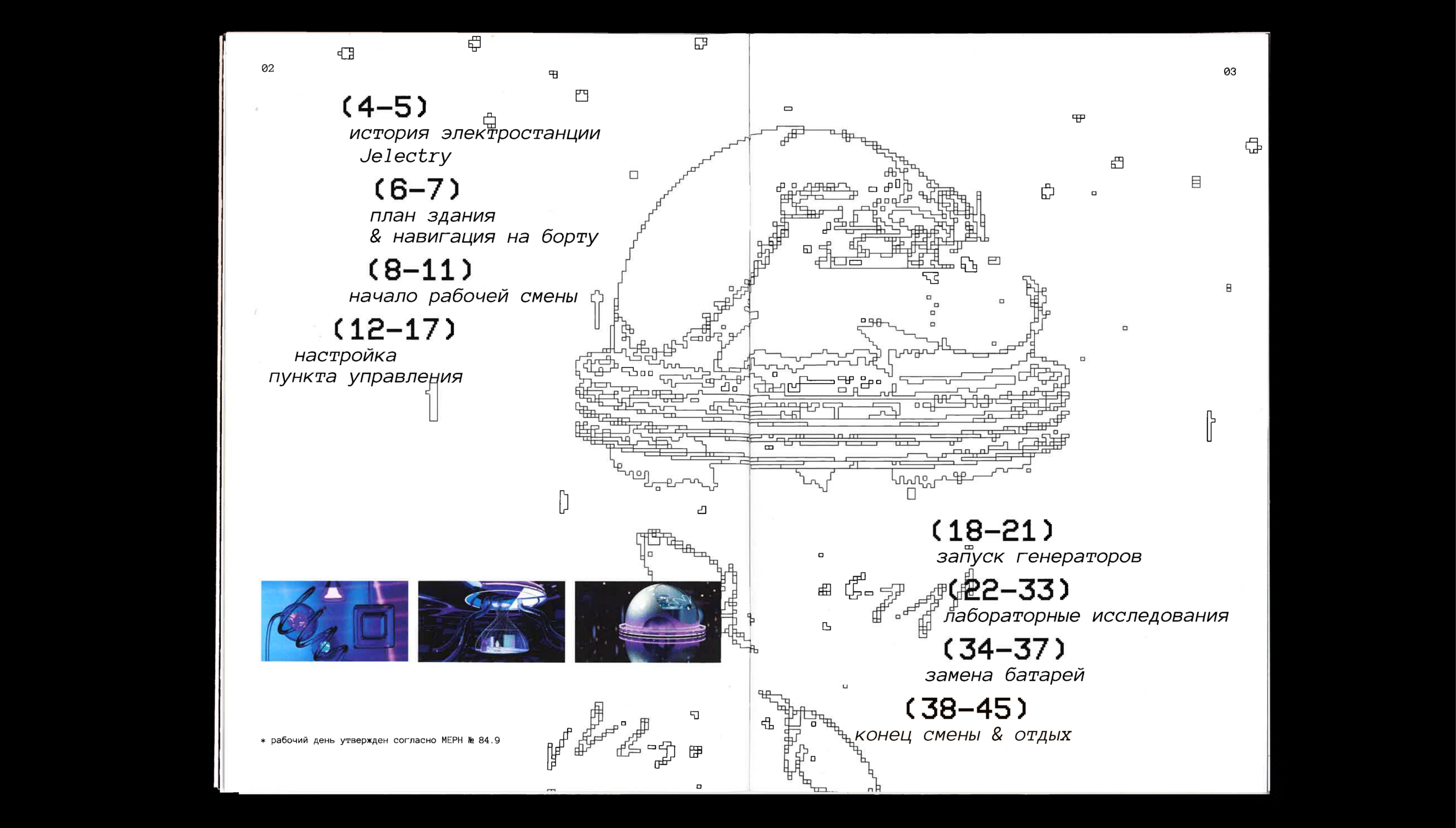 Книга & Пространство Jelectry — Изображение №5 — Графика, 3D на Dprofile