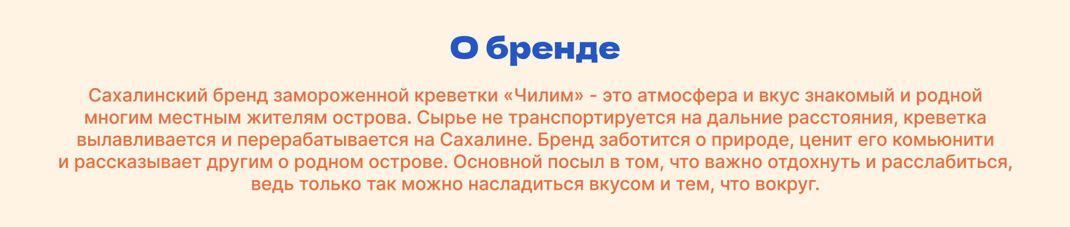 «Чилим» - бренд замороженной креветки — Изображение №2 — Брендинг, Иллюстрация на Dprofile