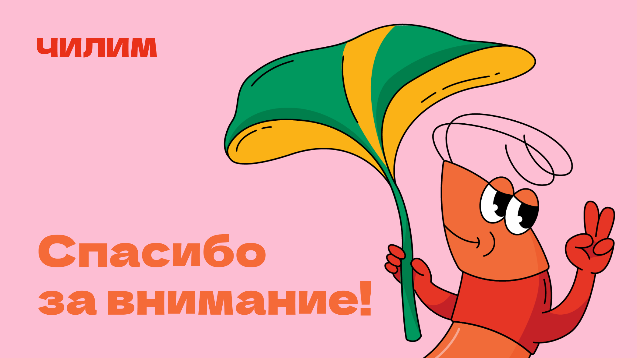 «Чилим» - бренд замороженной креветки — Изображение №13 — Брендинг, Иллюстрация на Dprofile