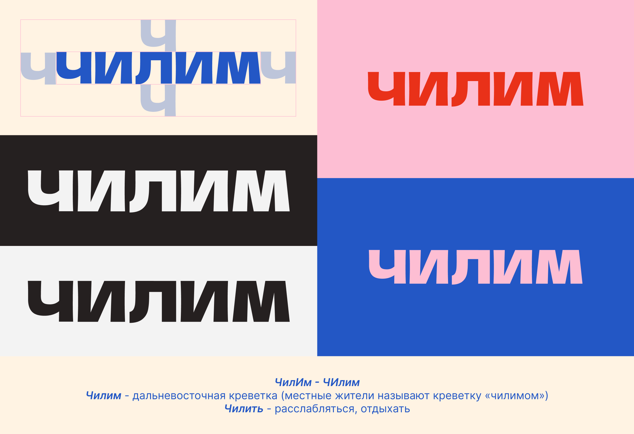«Чилим» - бренд замороженной креветки — Изображение №3 — Брендинг, Иллюстрация на Dprofile