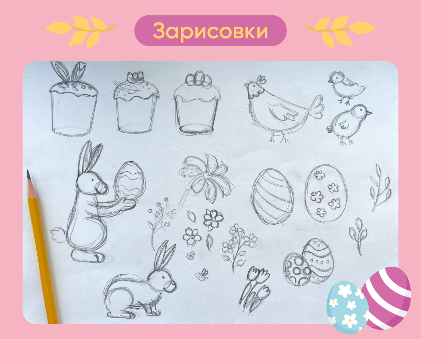 Пасхальные иллюстрации и дизайн полиграфии для пекарни — Изображение №4 — Иллюстрация, Графика на Dprofile