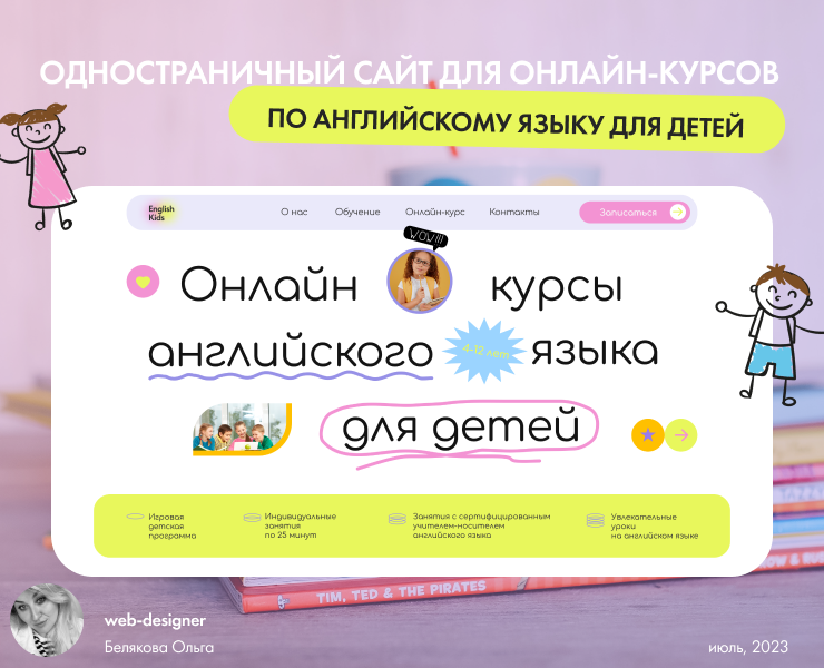 Сайт для онлайн-школы английского языка для детей — Интерфейсы, Маркетинг на Dprofile