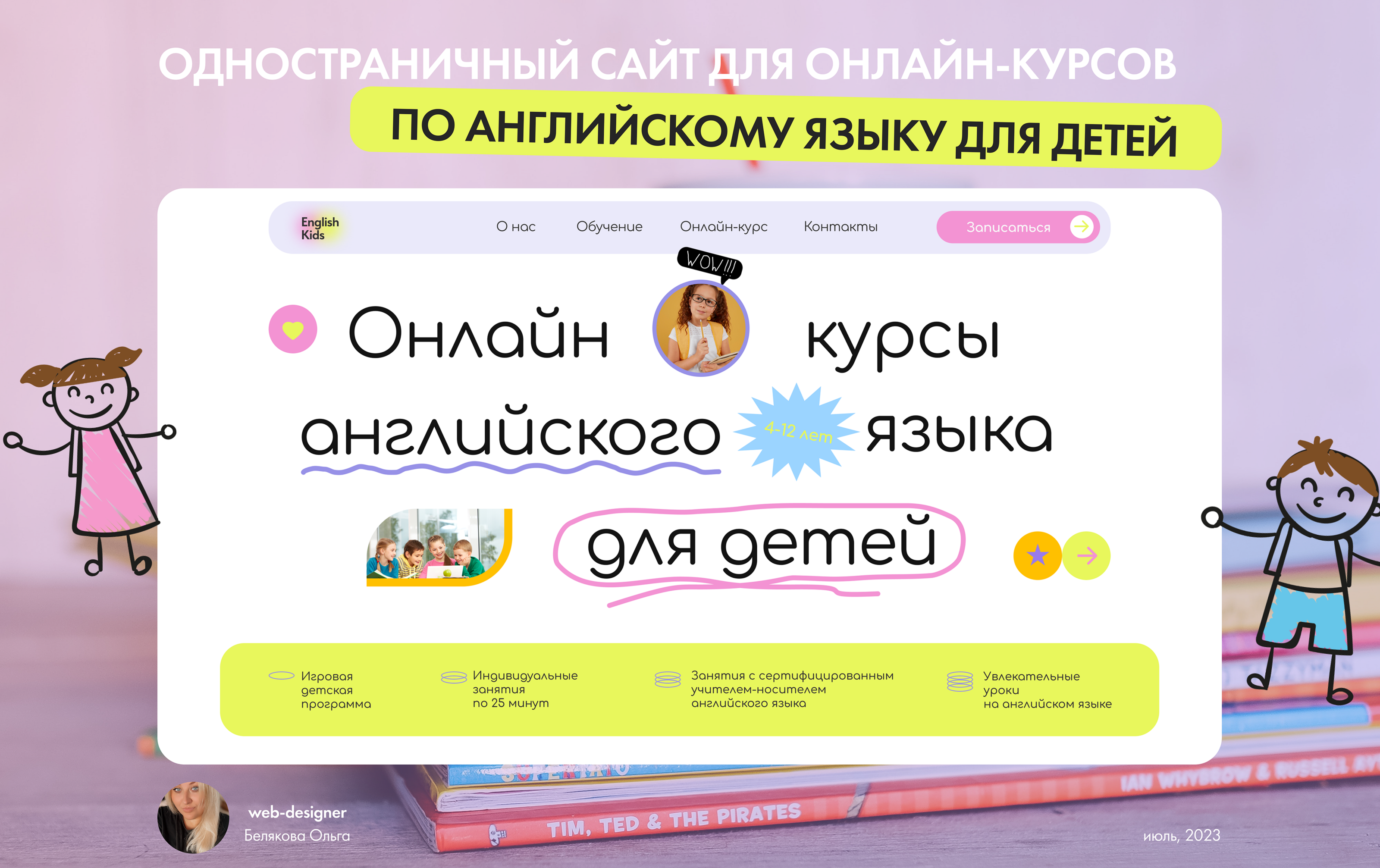 Сайт для онлайн-школы английского языка для детей — Изображение №1 — Интерфейсы, Маркетинг на Dprofile